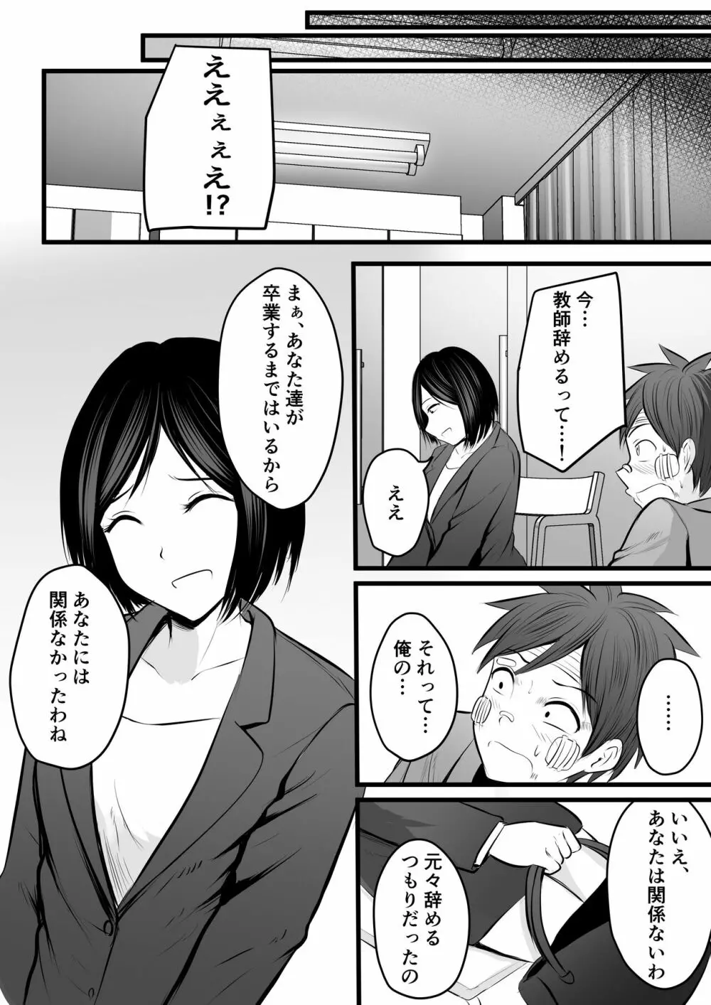 堅物な女教師シリーズ 総集編 - page142