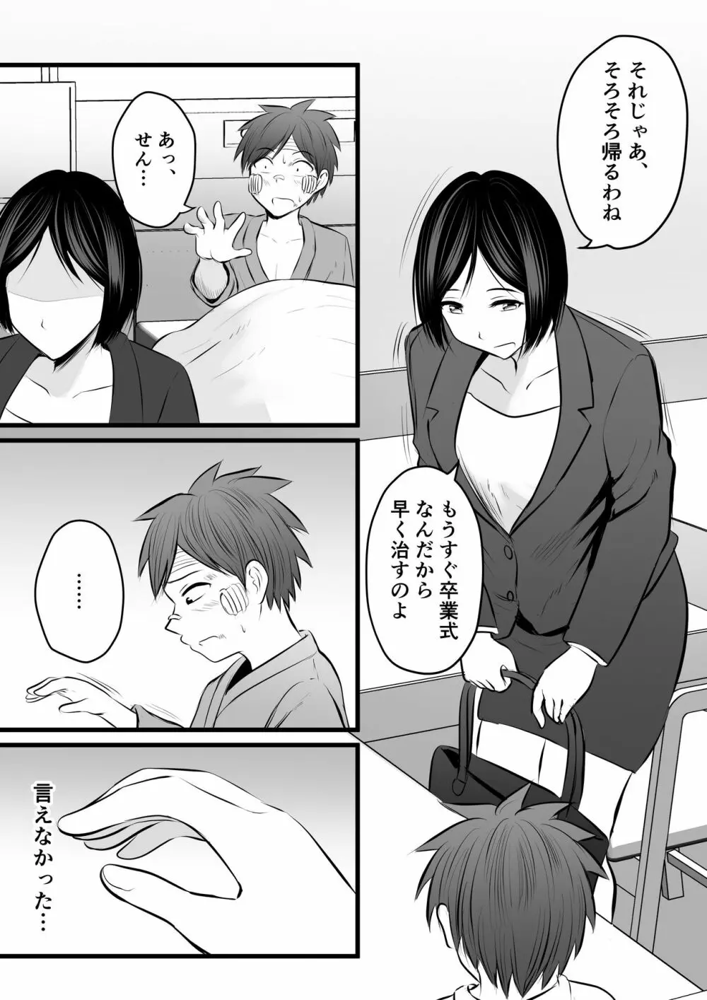 堅物な女教師シリーズ 総集編 - page143