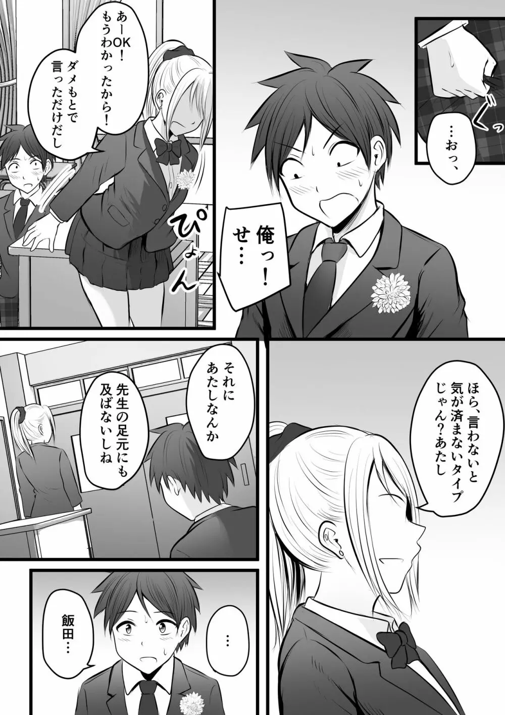 堅物な女教師シリーズ 総集編 - page148