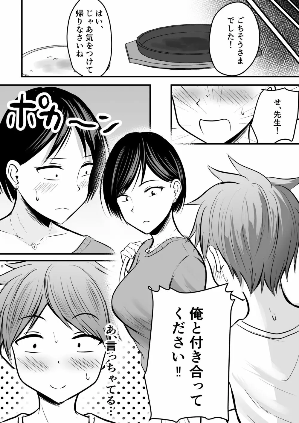 堅物な女教師シリーズ 総集編 - page15