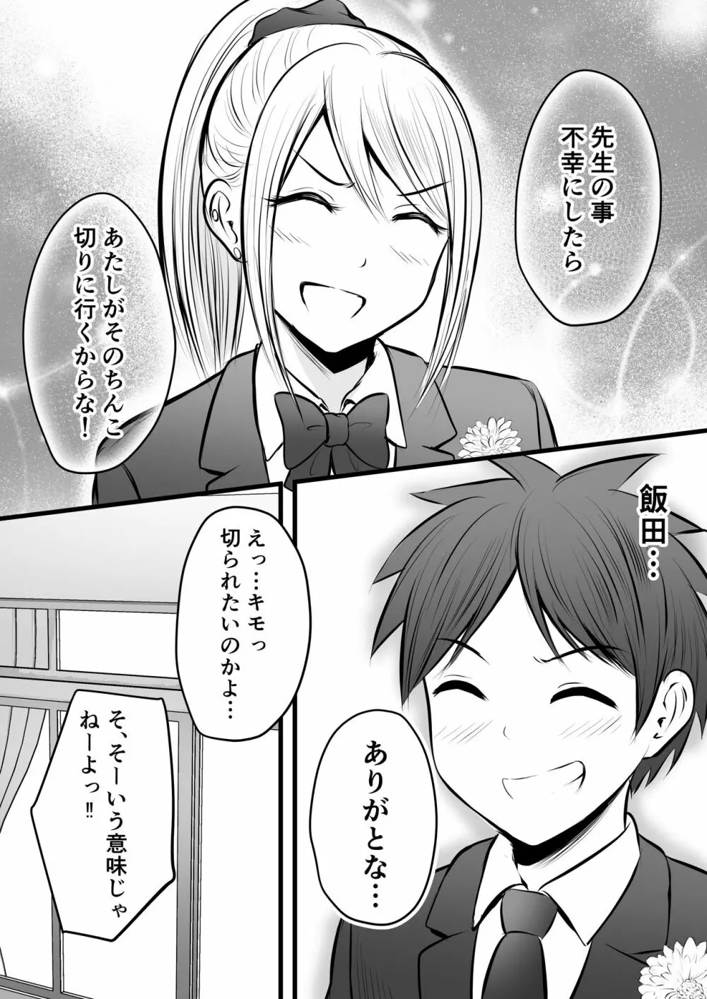 堅物な女教師シリーズ 総集編 - page150