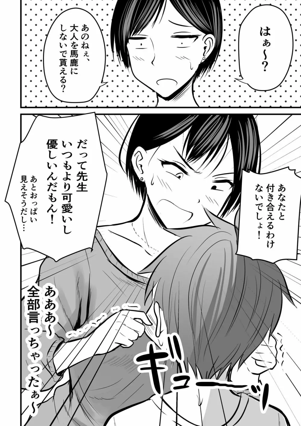 堅物な女教師シリーズ 総集編 - page16