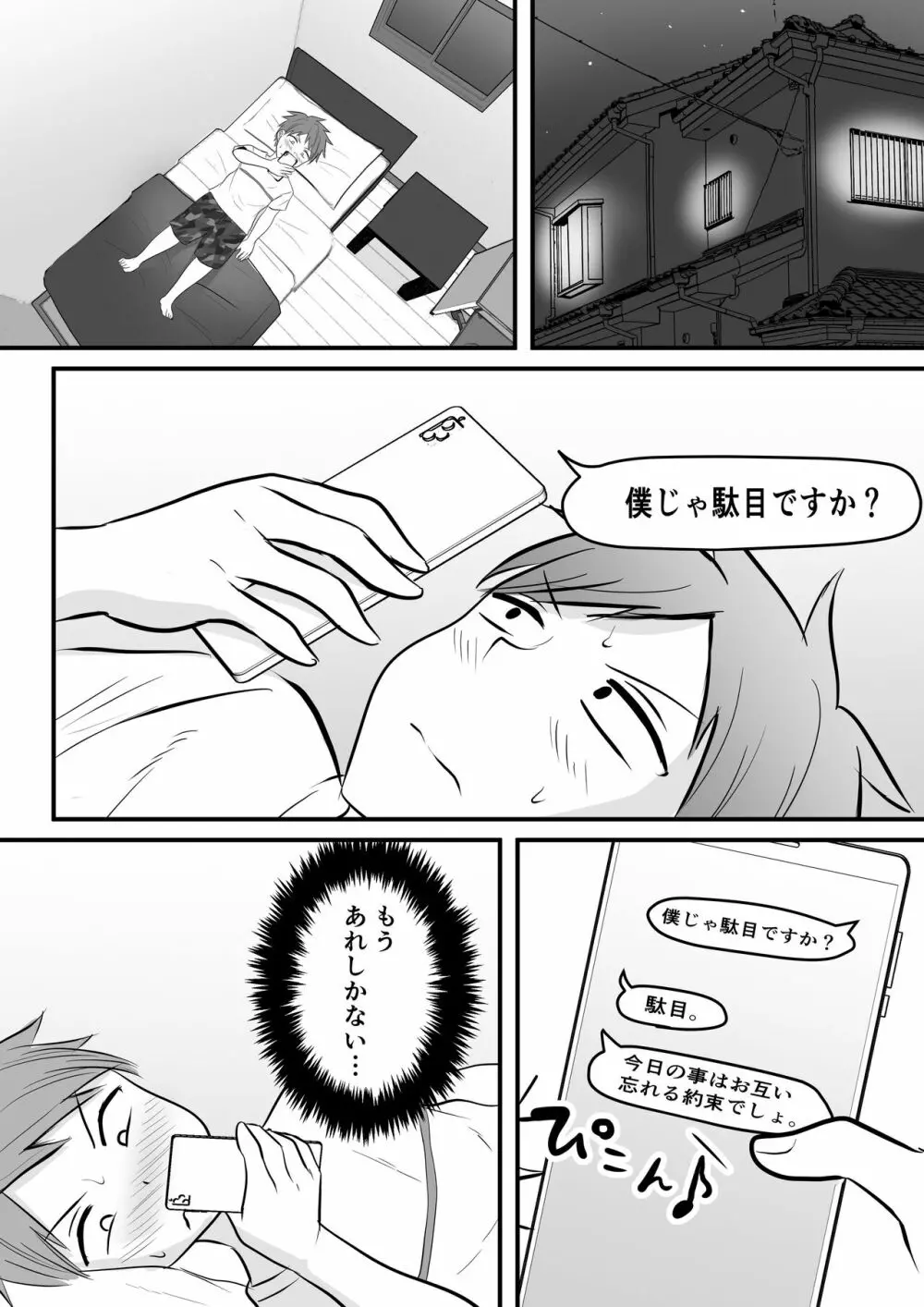 堅物な女教師シリーズ 総集編 - page18