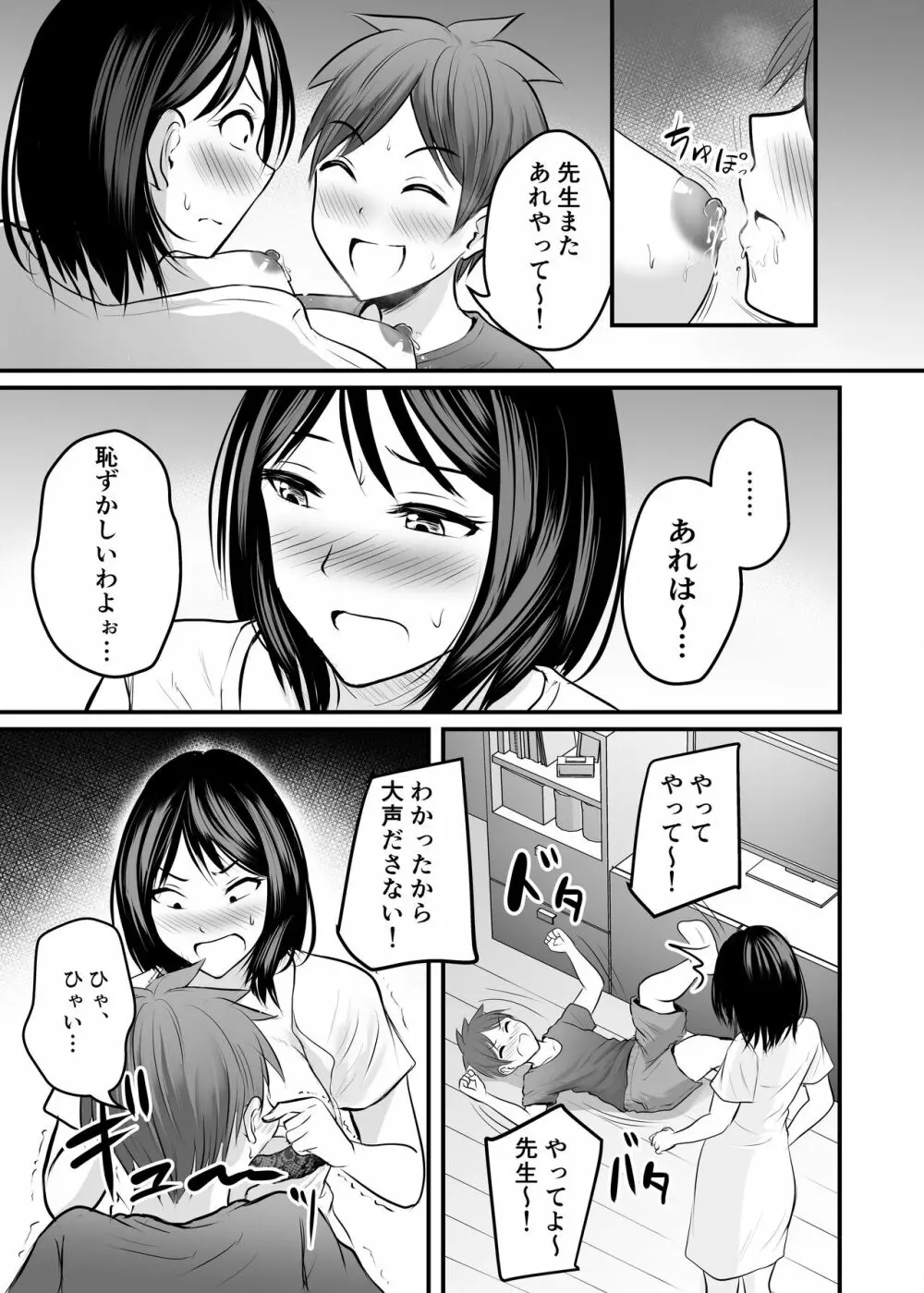 堅物な女教師シリーズ 総集編 - page183