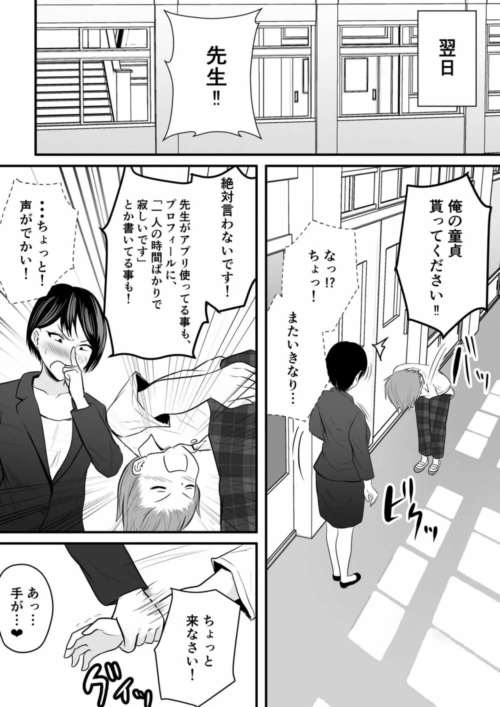 堅物な女教師シリーズ 総集編 - page19