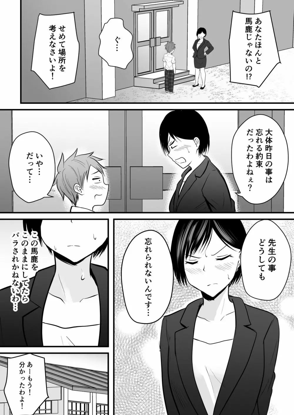 堅物な女教師シリーズ 総集編 - page20