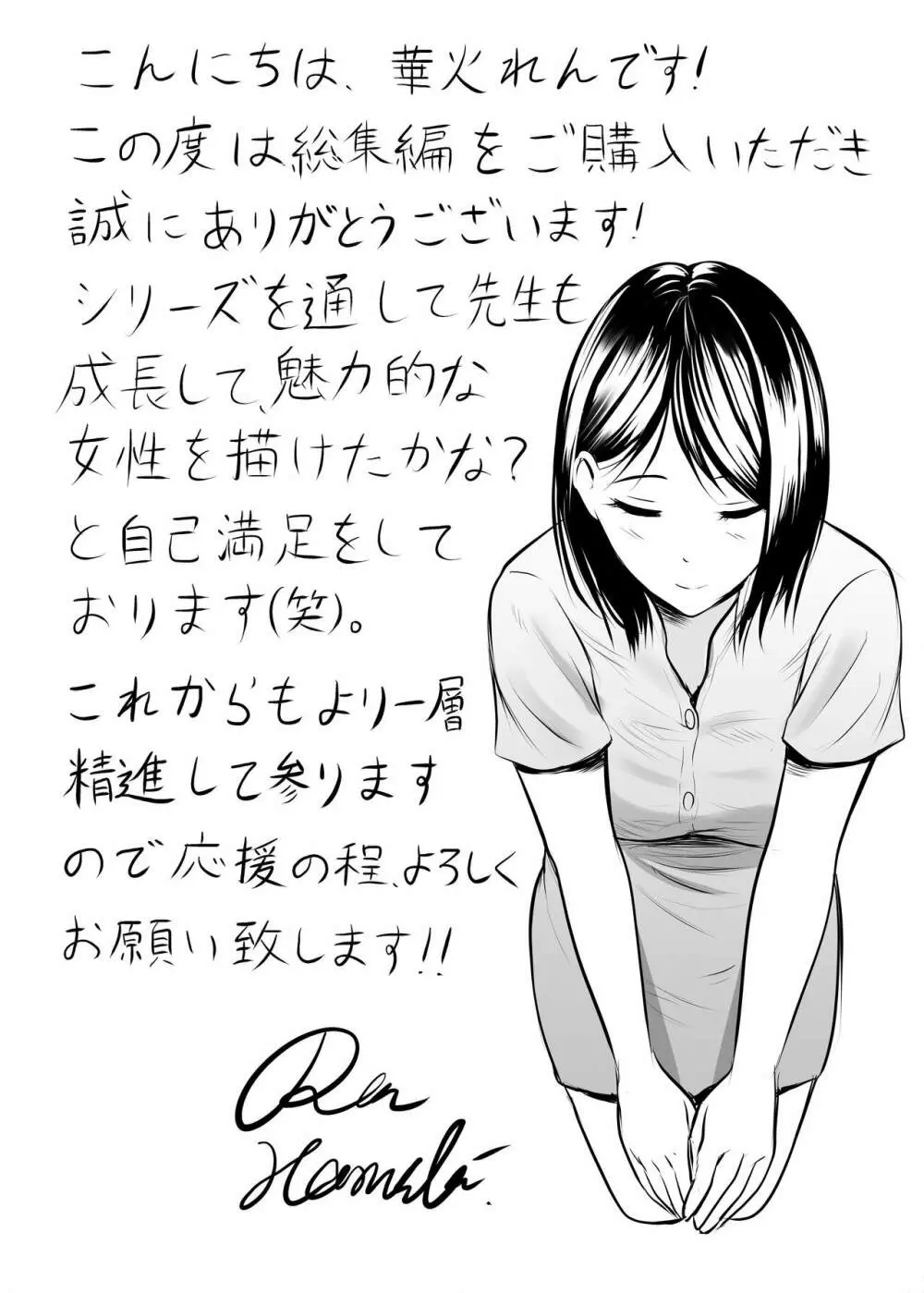 堅物な女教師シリーズ 総集編 - page216