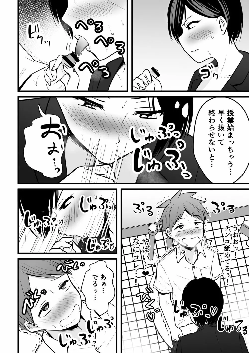 堅物な女教師シリーズ 総集編 - page23