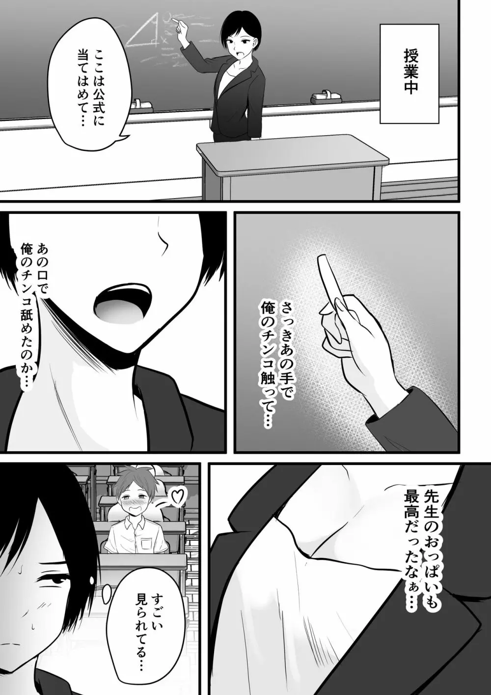 堅物な女教師シリーズ 総集編 - page25