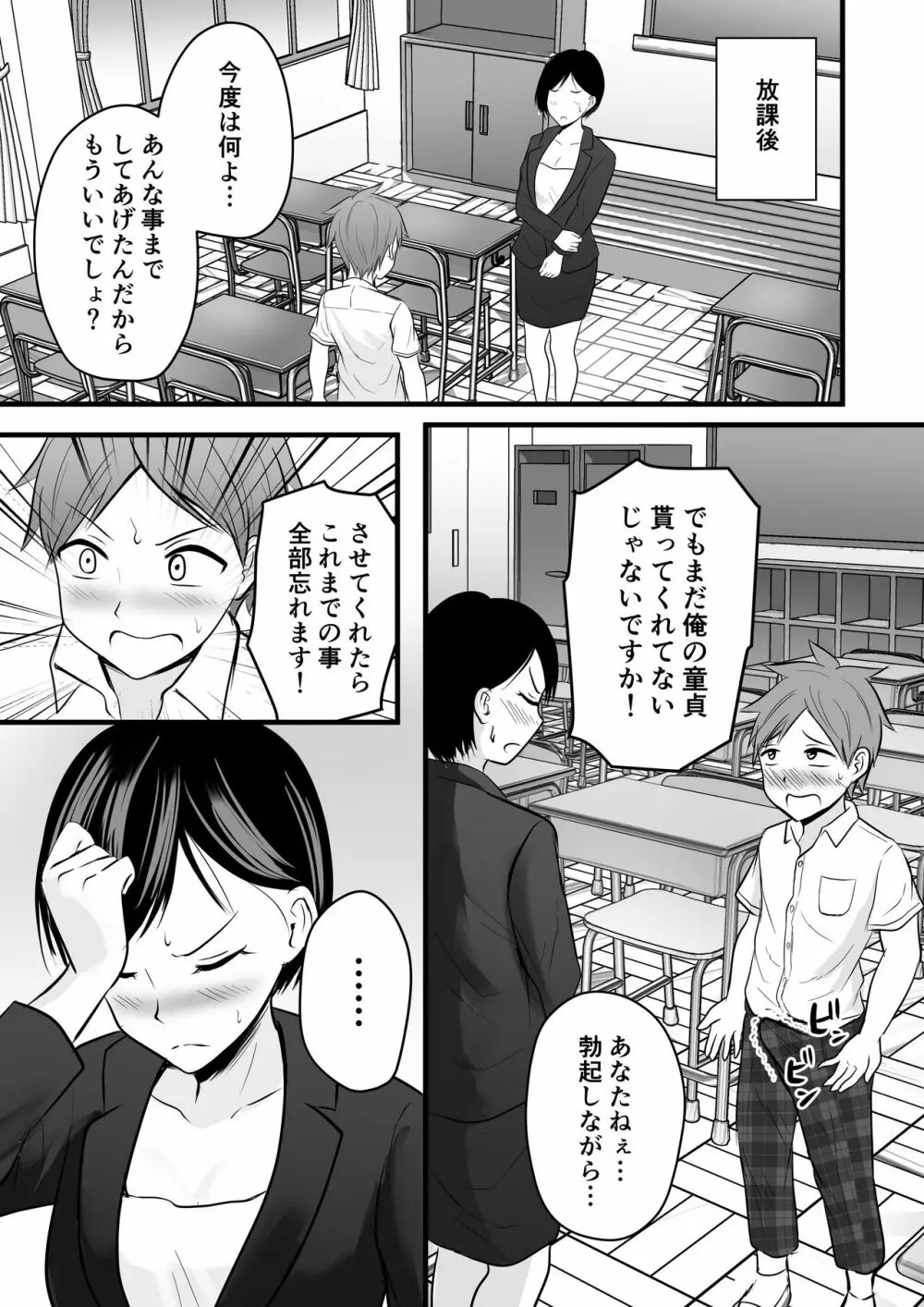 堅物な女教師シリーズ 総集編 - page26