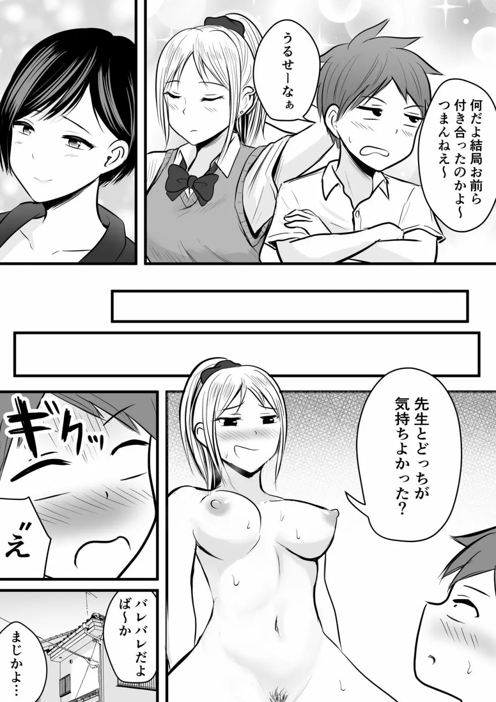 堅物な女教師シリーズ 総集編 - page33