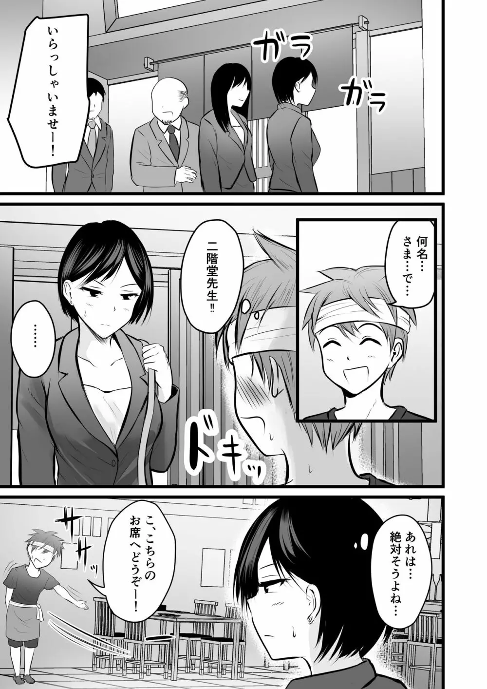 堅物な女教師シリーズ 総集編 - page35