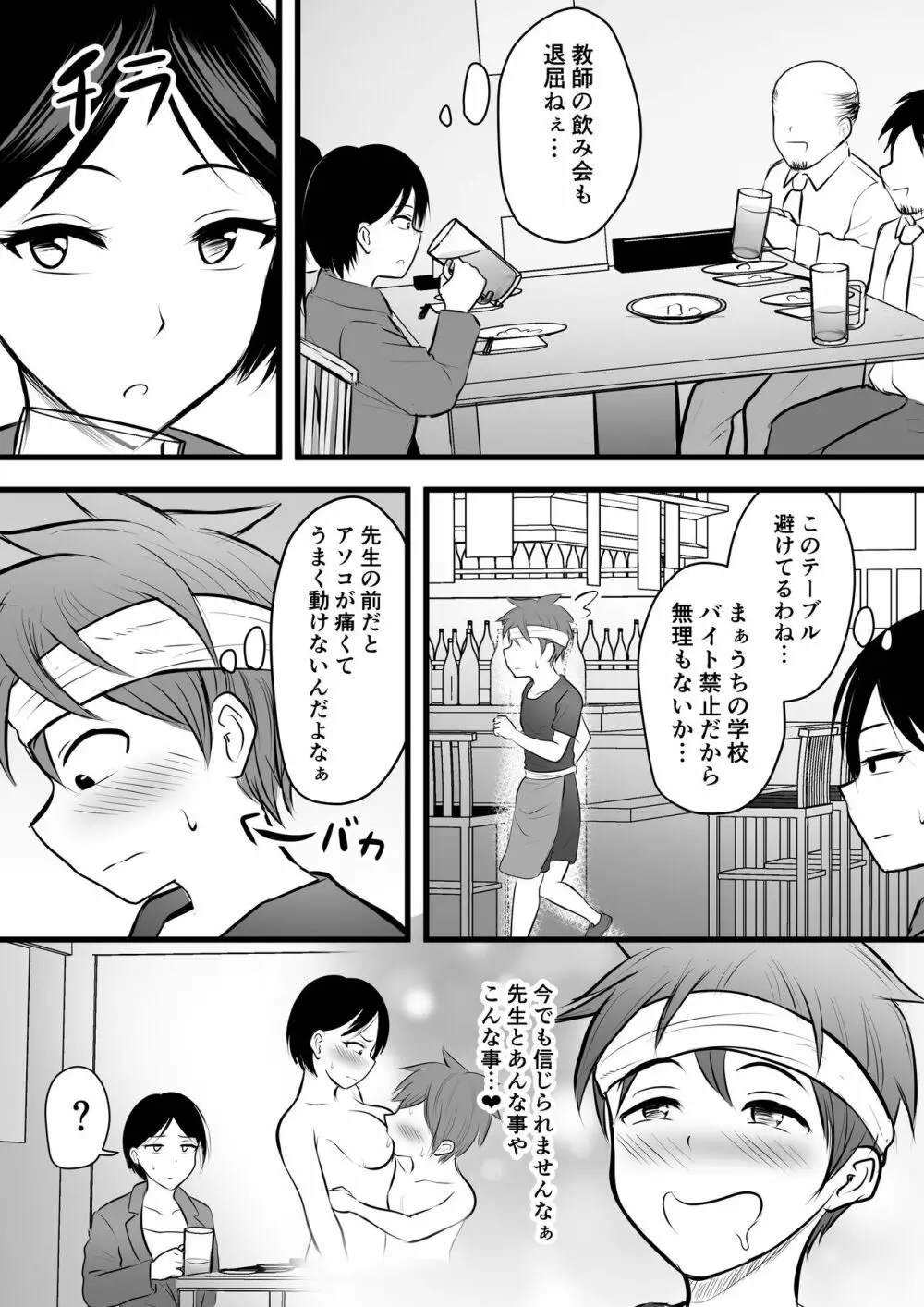 堅物な女教師シリーズ 総集編 - page36