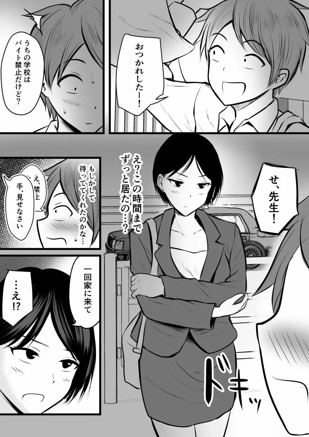 堅物な女教師シリーズ 総集編 - page40