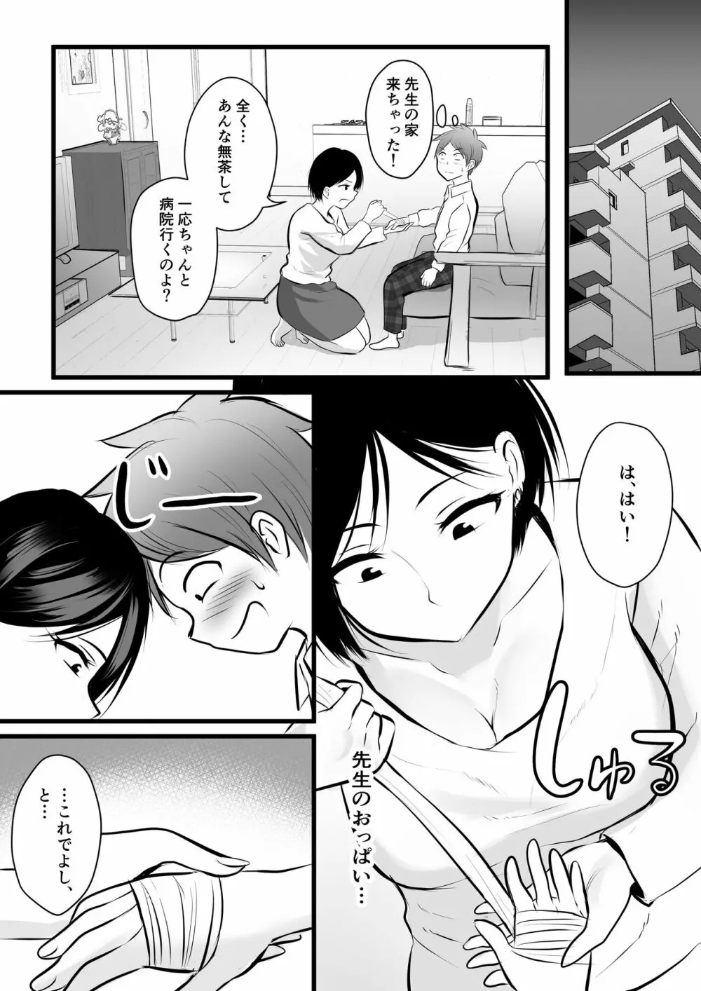 堅物な女教師シリーズ 総集編 - page41