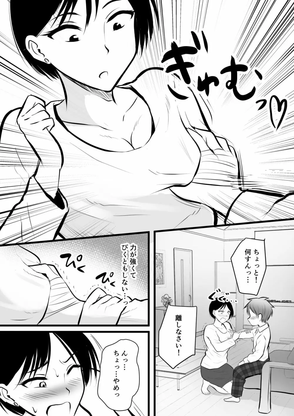 堅物な女教師シリーズ 総集編 - page42