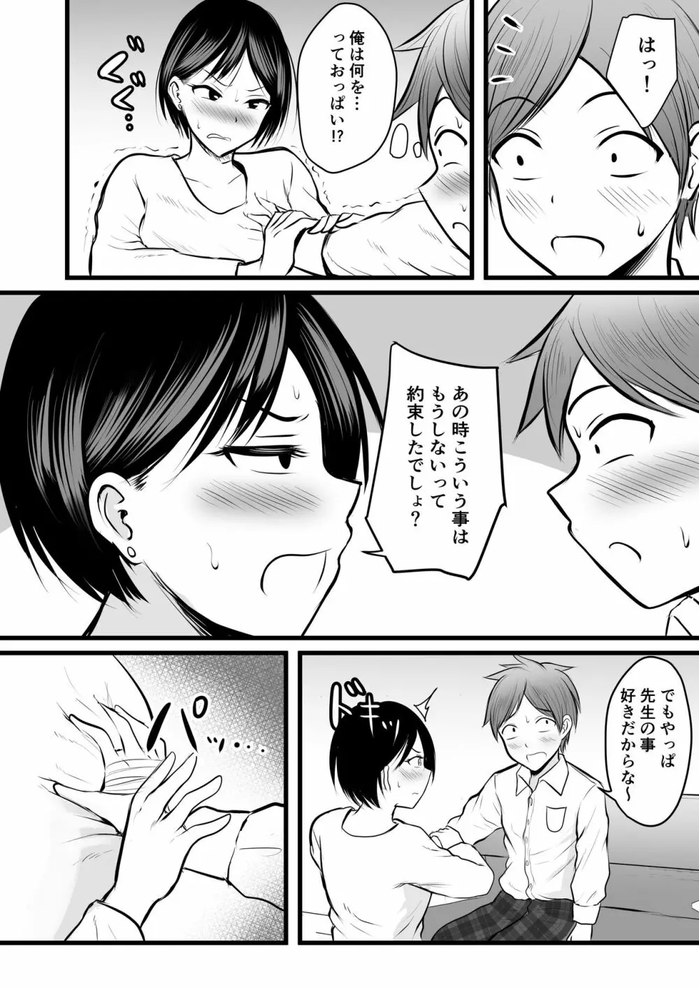 堅物な女教師シリーズ 総集編 - page43