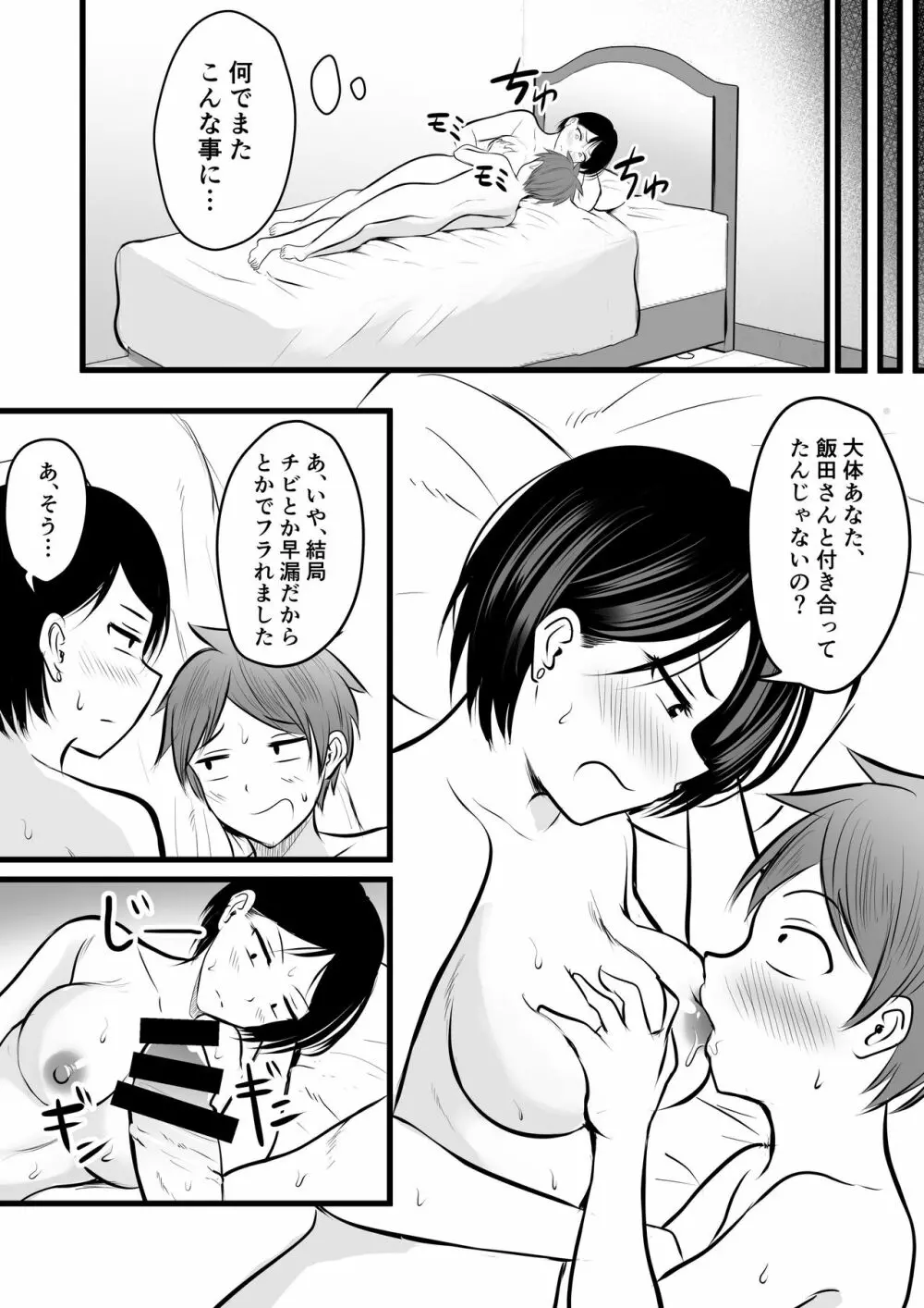 堅物な女教師シリーズ 総集編 - page45