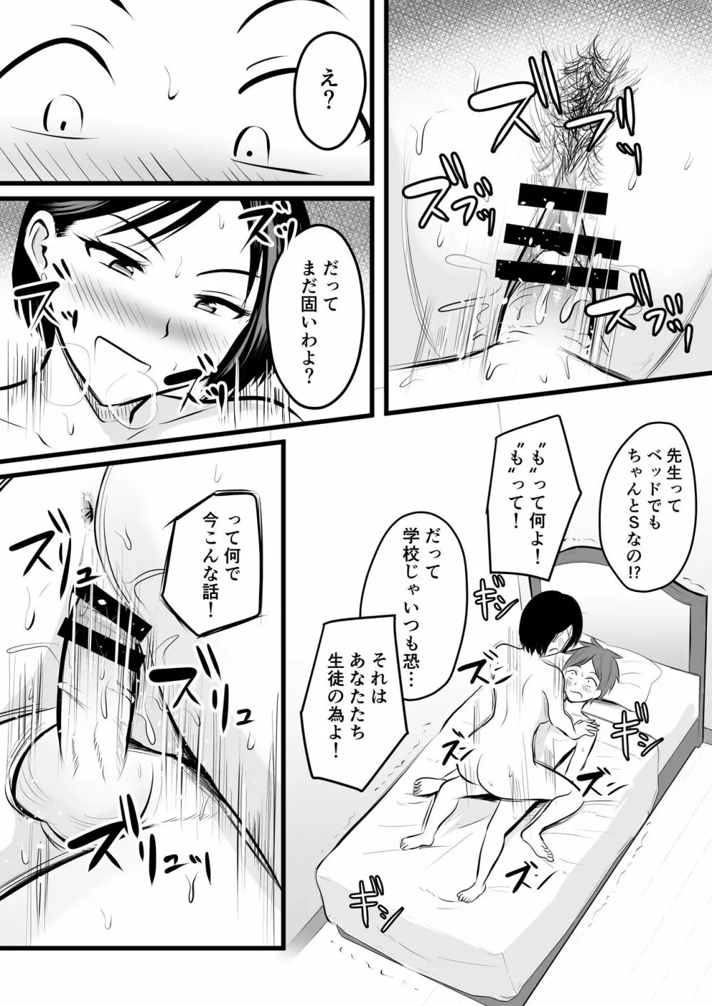 堅物な女教師シリーズ 総集編 - page56