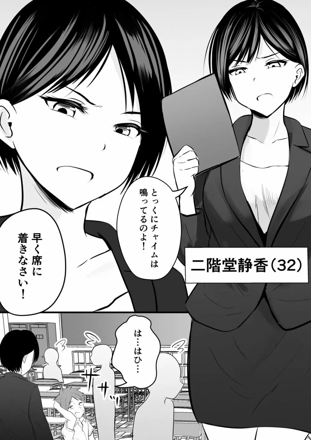 堅物な女教師シリーズ 総集編 - page6