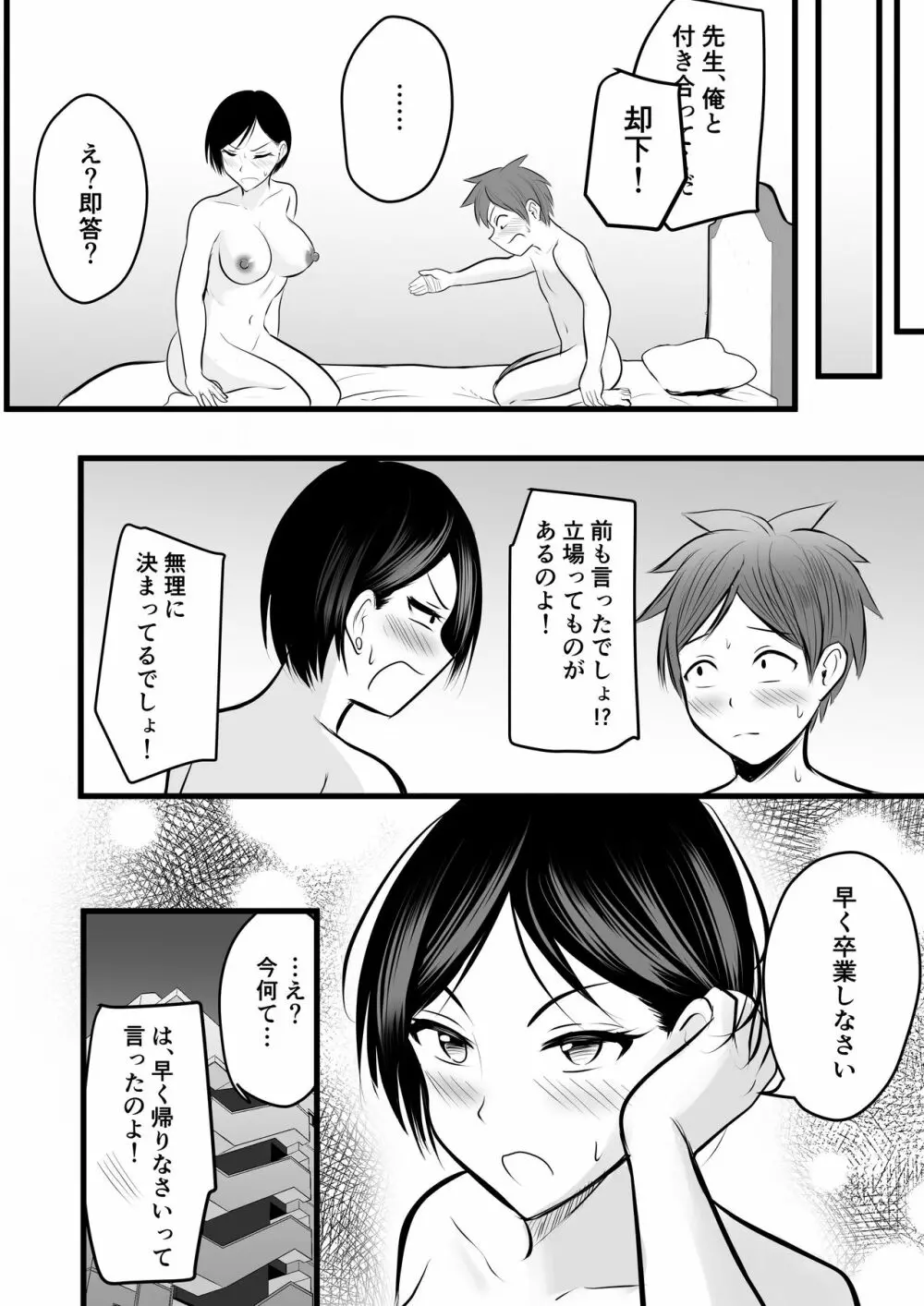 堅物な女教師シリーズ 総集編 - page64