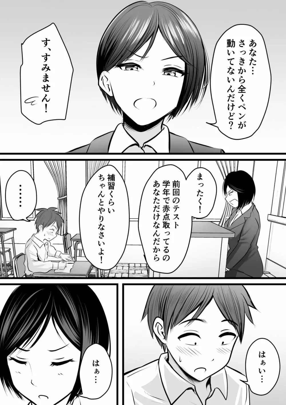 堅物な女教師シリーズ 総集編 - page67