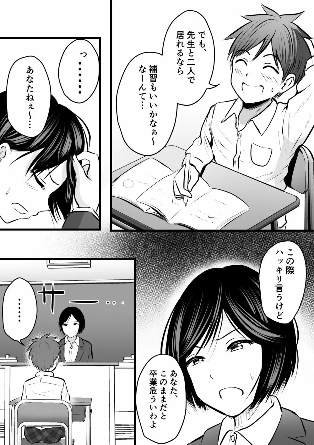 堅物な女教師シリーズ 総集編 - page68