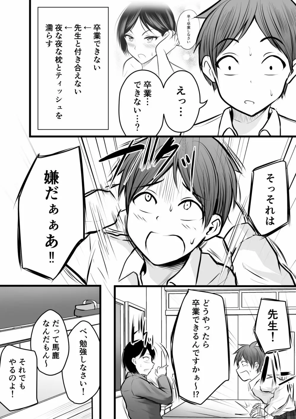 堅物な女教師シリーズ 総集編 - page69