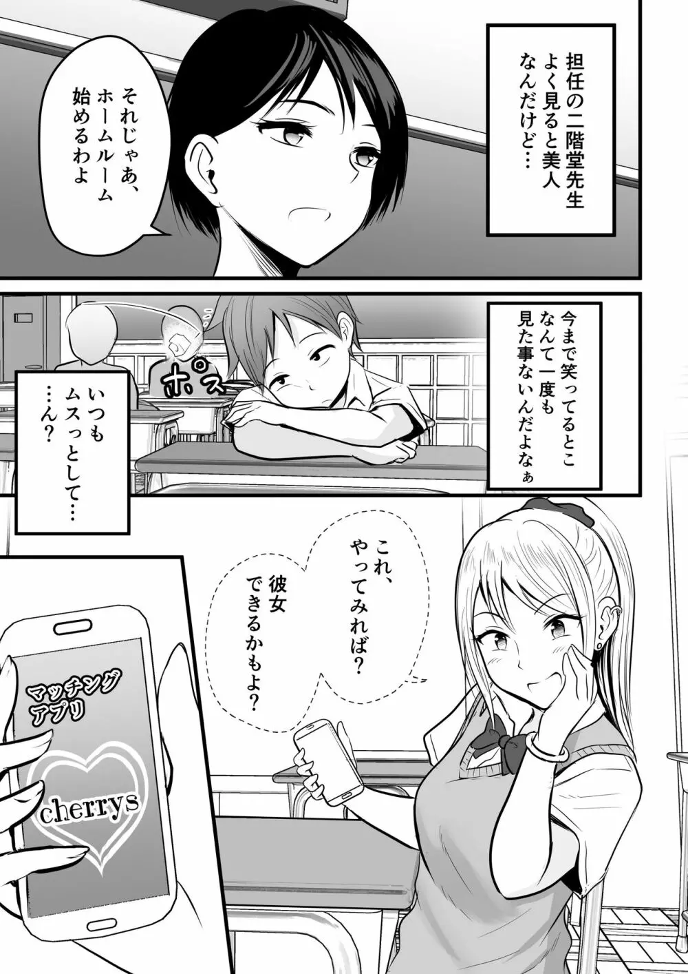 堅物な女教師シリーズ 総集編 - page7