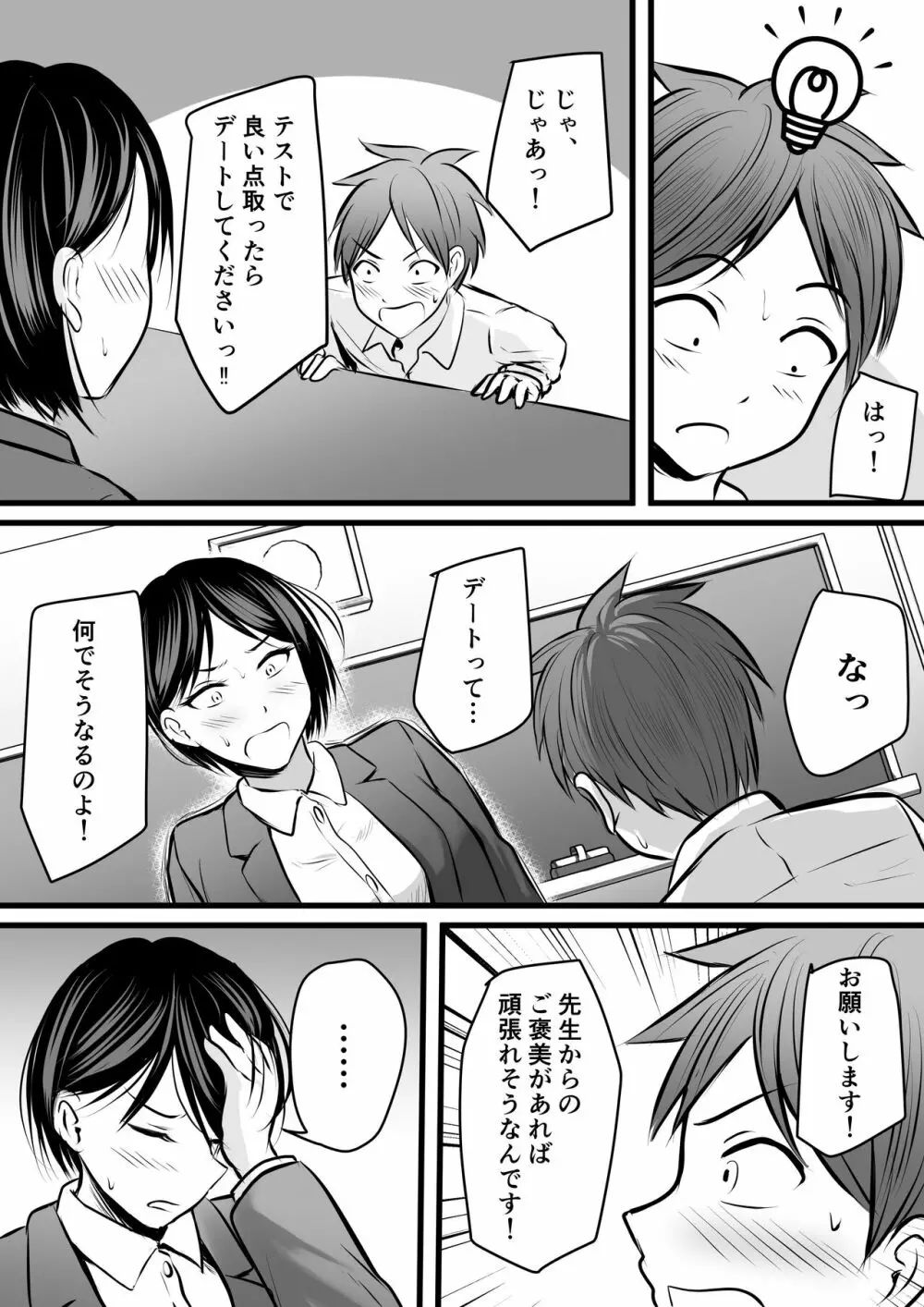 堅物な女教師シリーズ 総集編 - page70