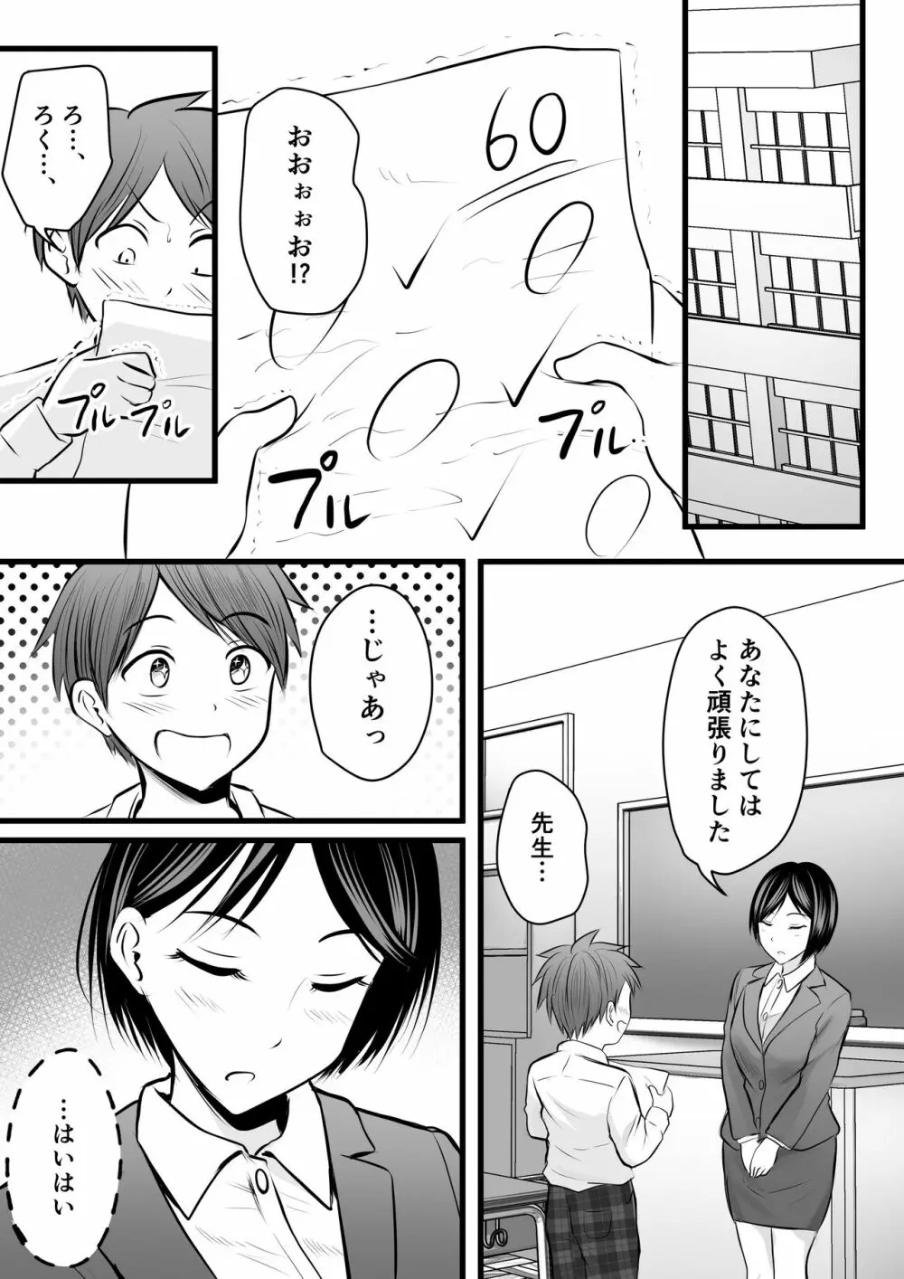 堅物な女教師シリーズ 総集編 - page75