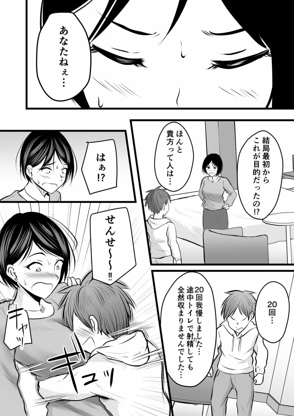 堅物な女教師シリーズ 総集編 - page79