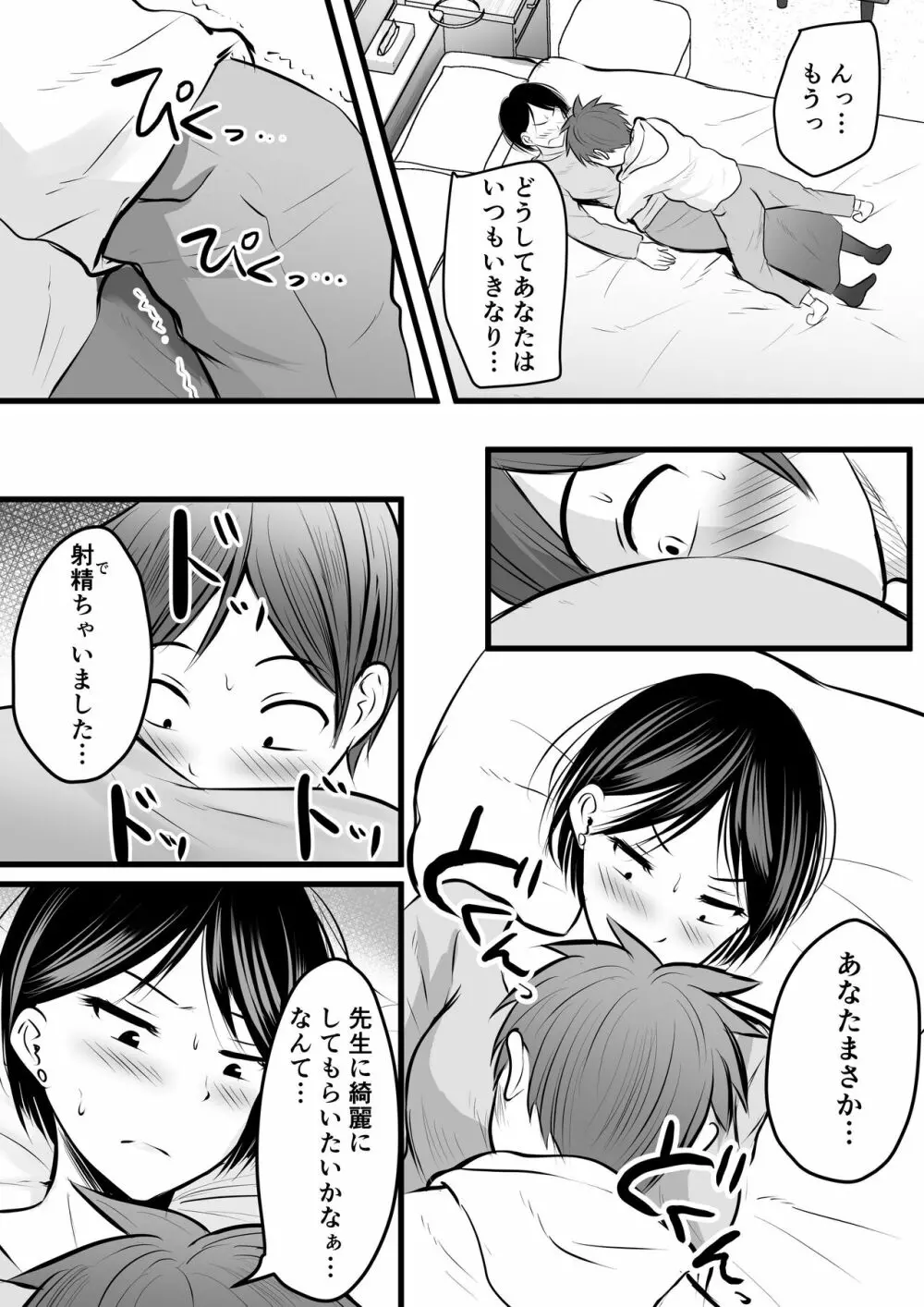 堅物な女教師シリーズ 総集編 - page80