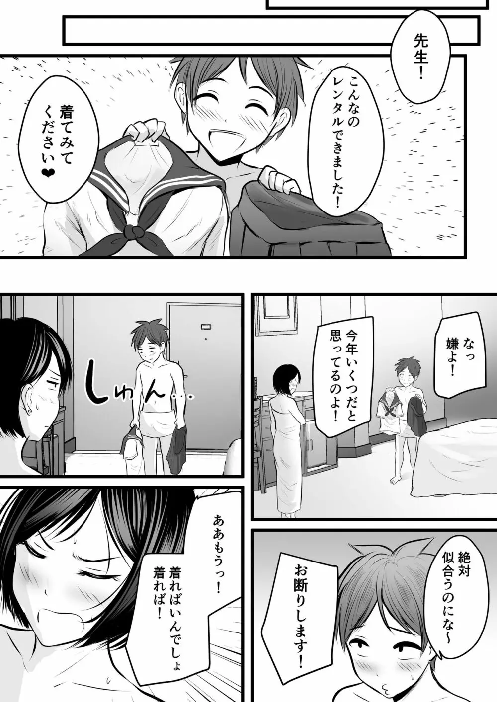 堅物な女教師シリーズ 総集編 - page88