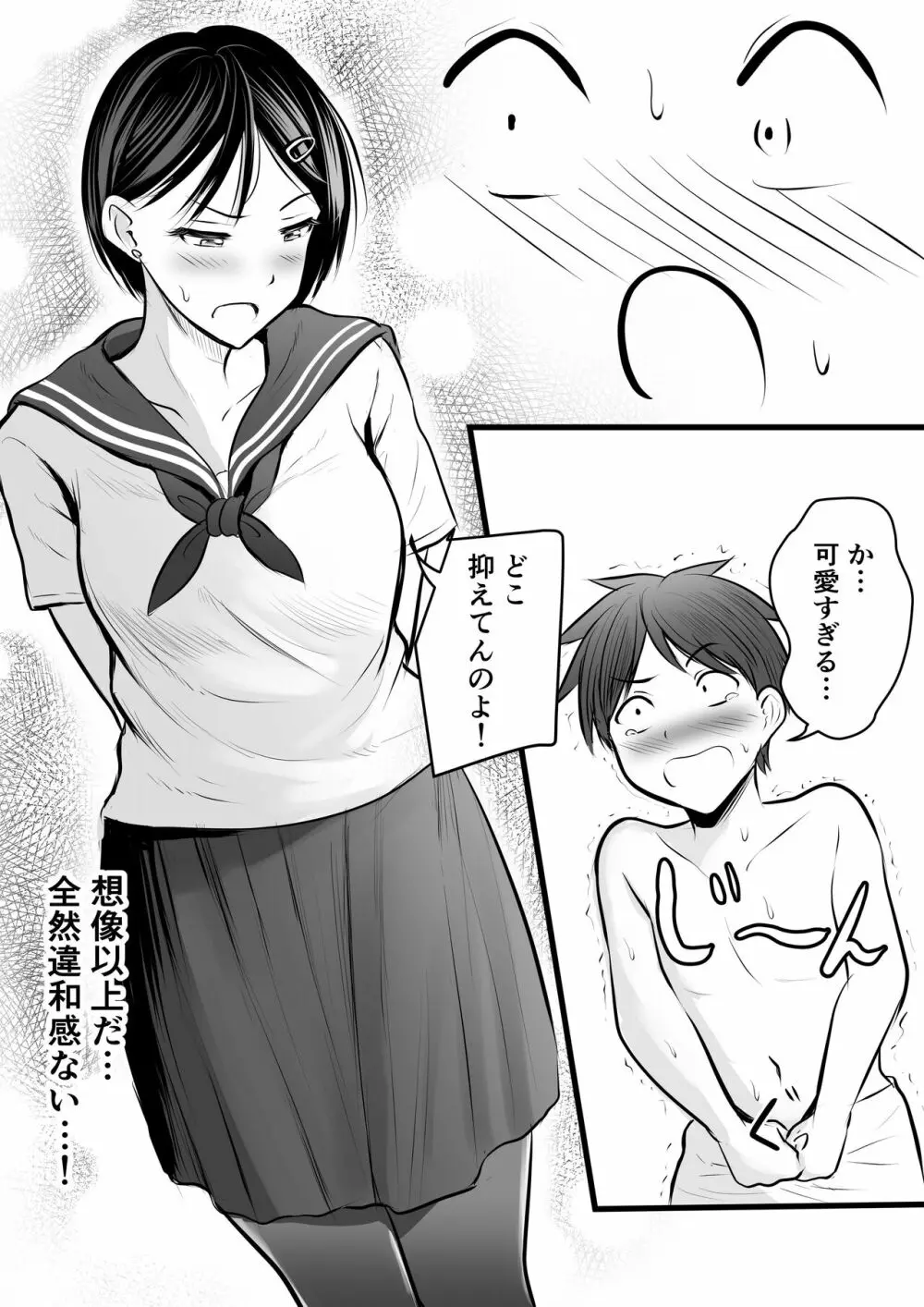 堅物な女教師シリーズ 総集編 - page89