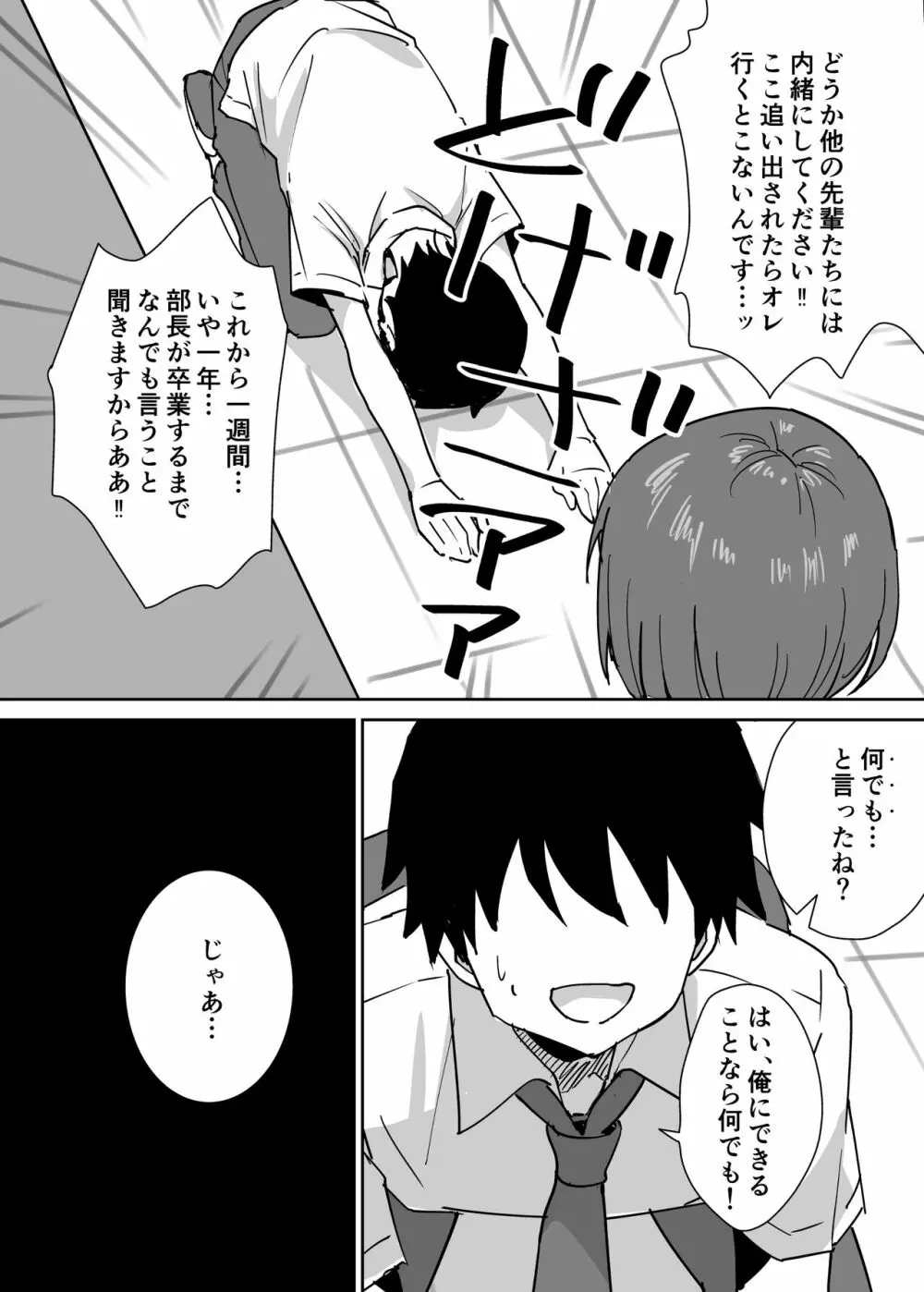 高嶺の花に脅されてますっ - page10