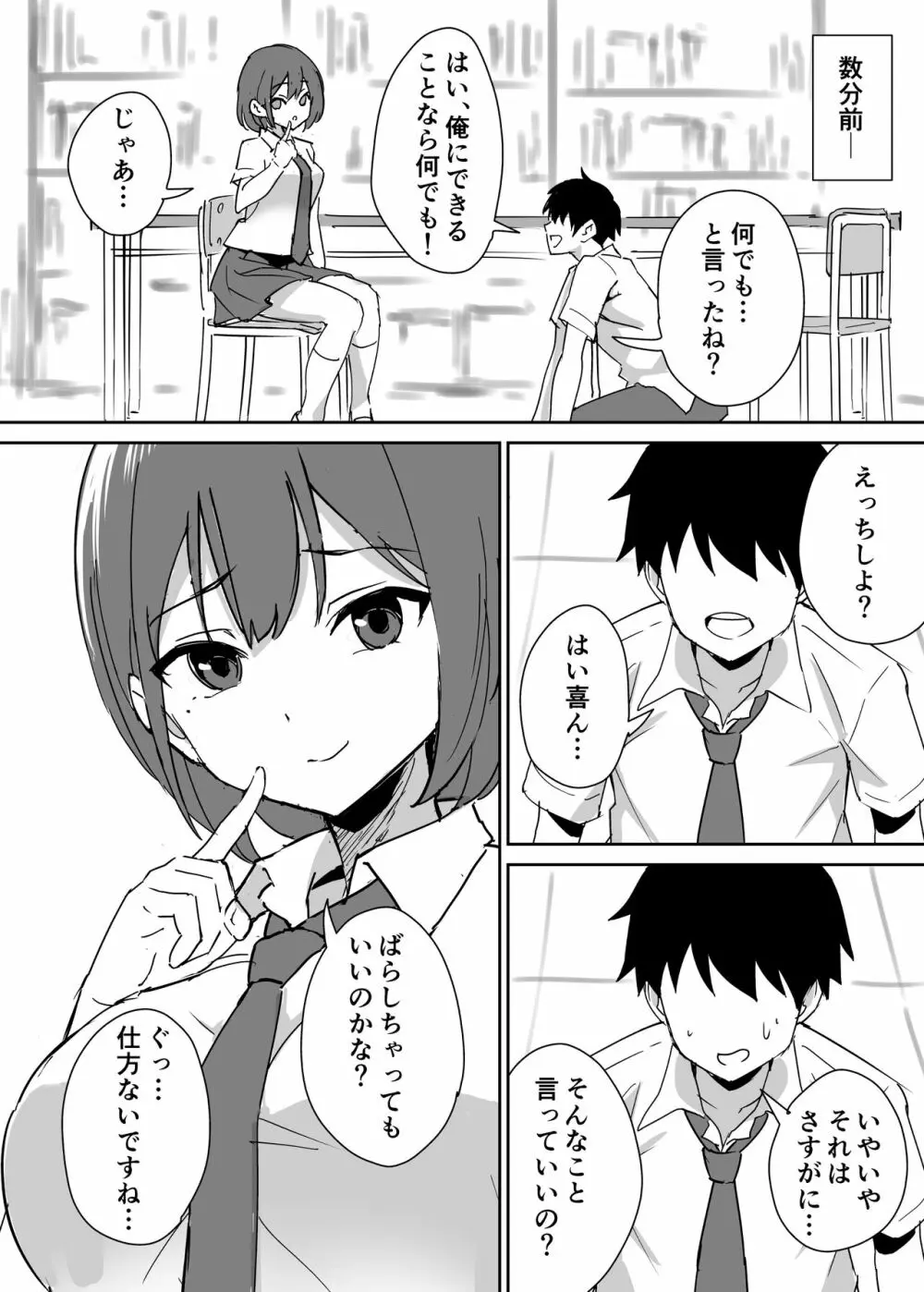 高嶺の花に脅されてますっ - page12