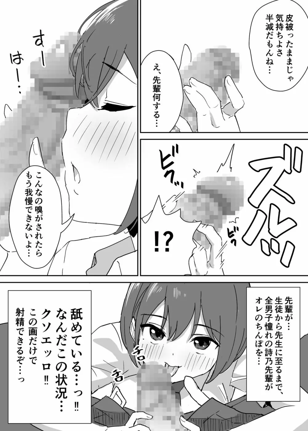 高嶺の花に脅されてますっ - page14