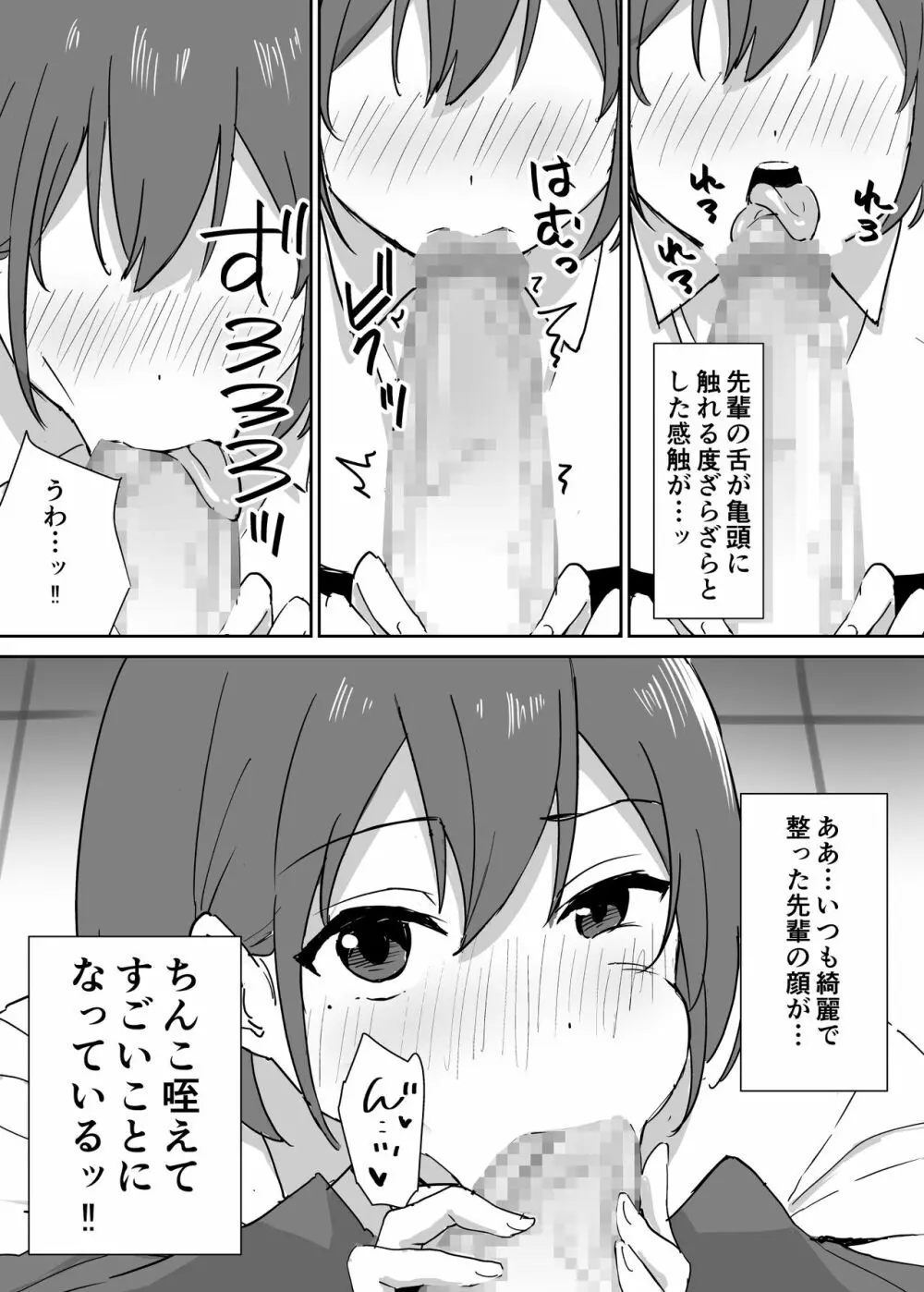 高嶺の花に脅されてますっ - page15