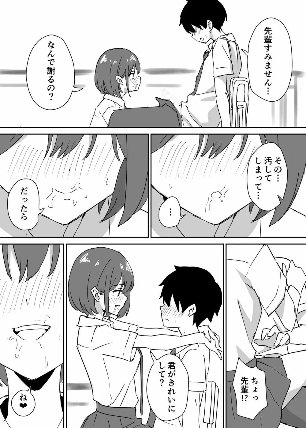 高嶺の花に脅されてますっ - page19