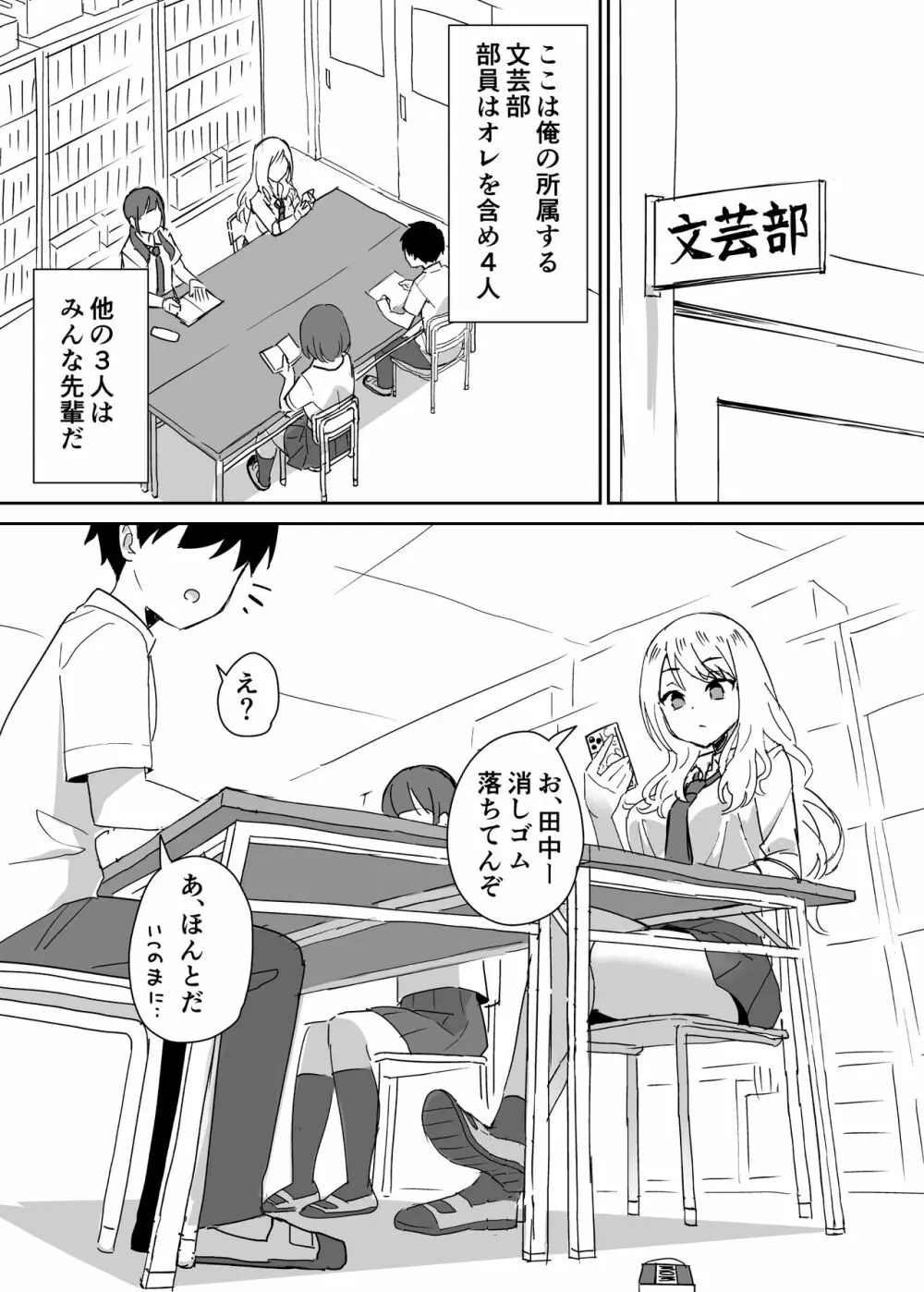 高嶺の花に脅されてますっ - page2