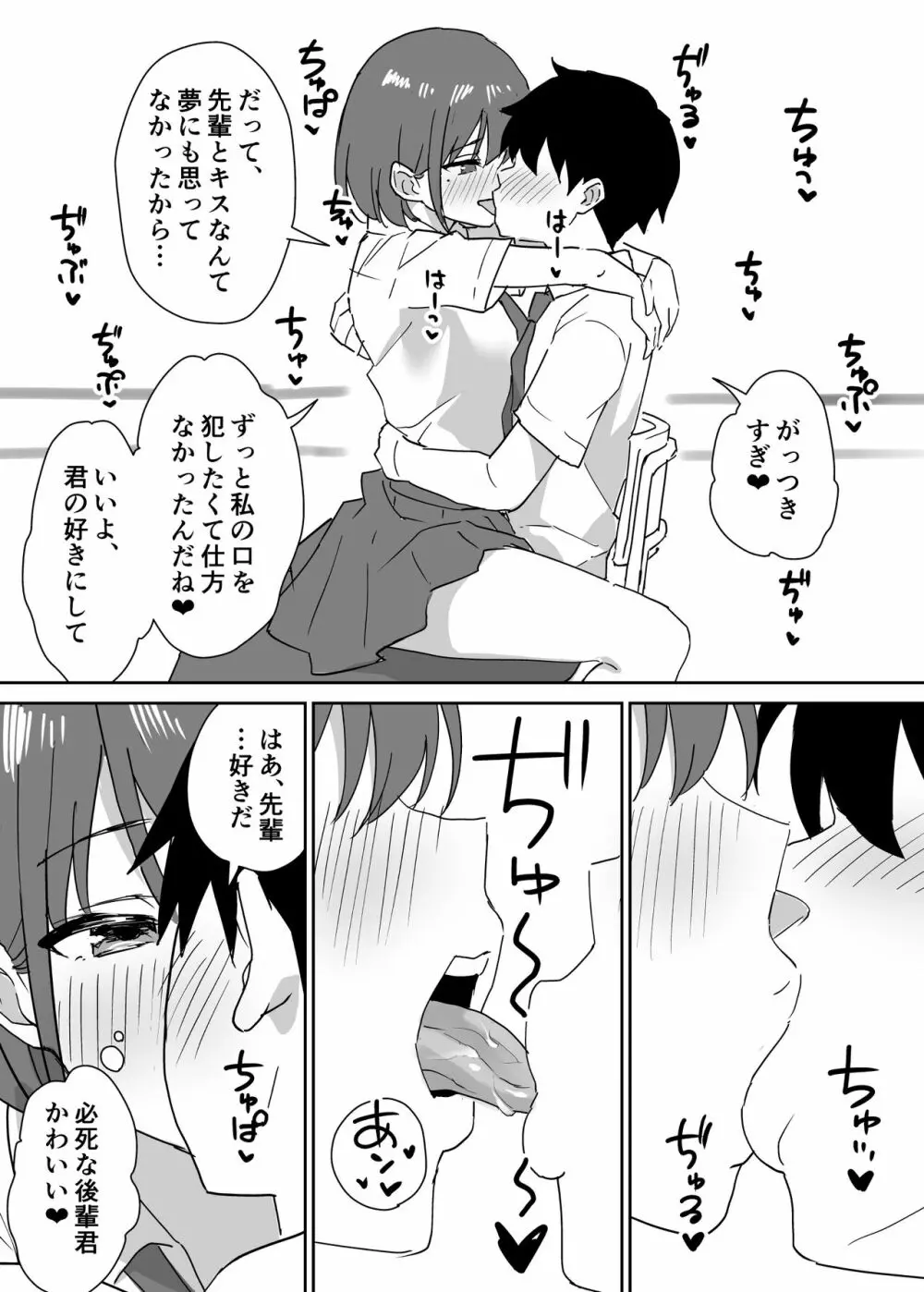 高嶺の花に脅されてますっ - page20