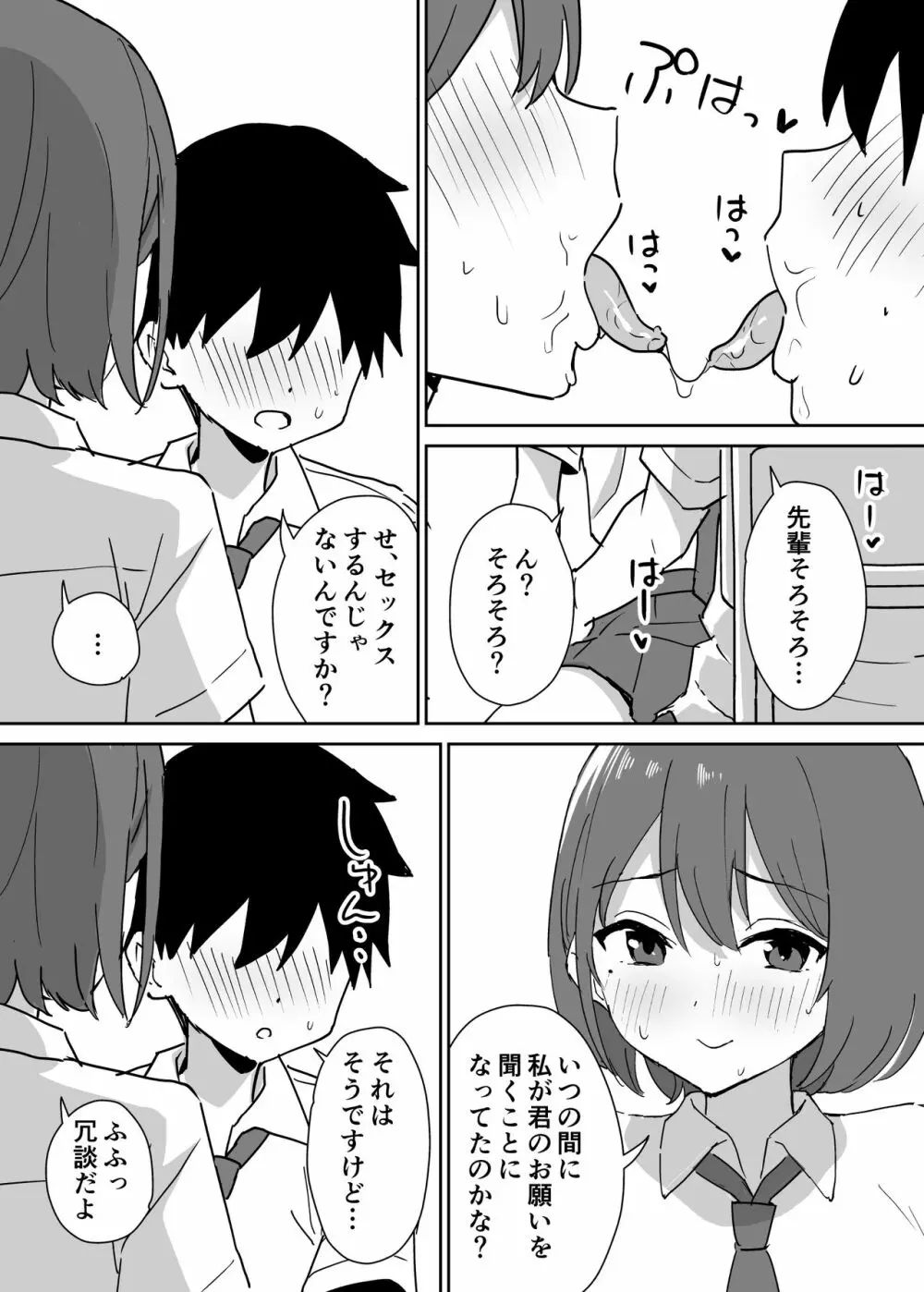 高嶺の花に脅されてますっ - page21