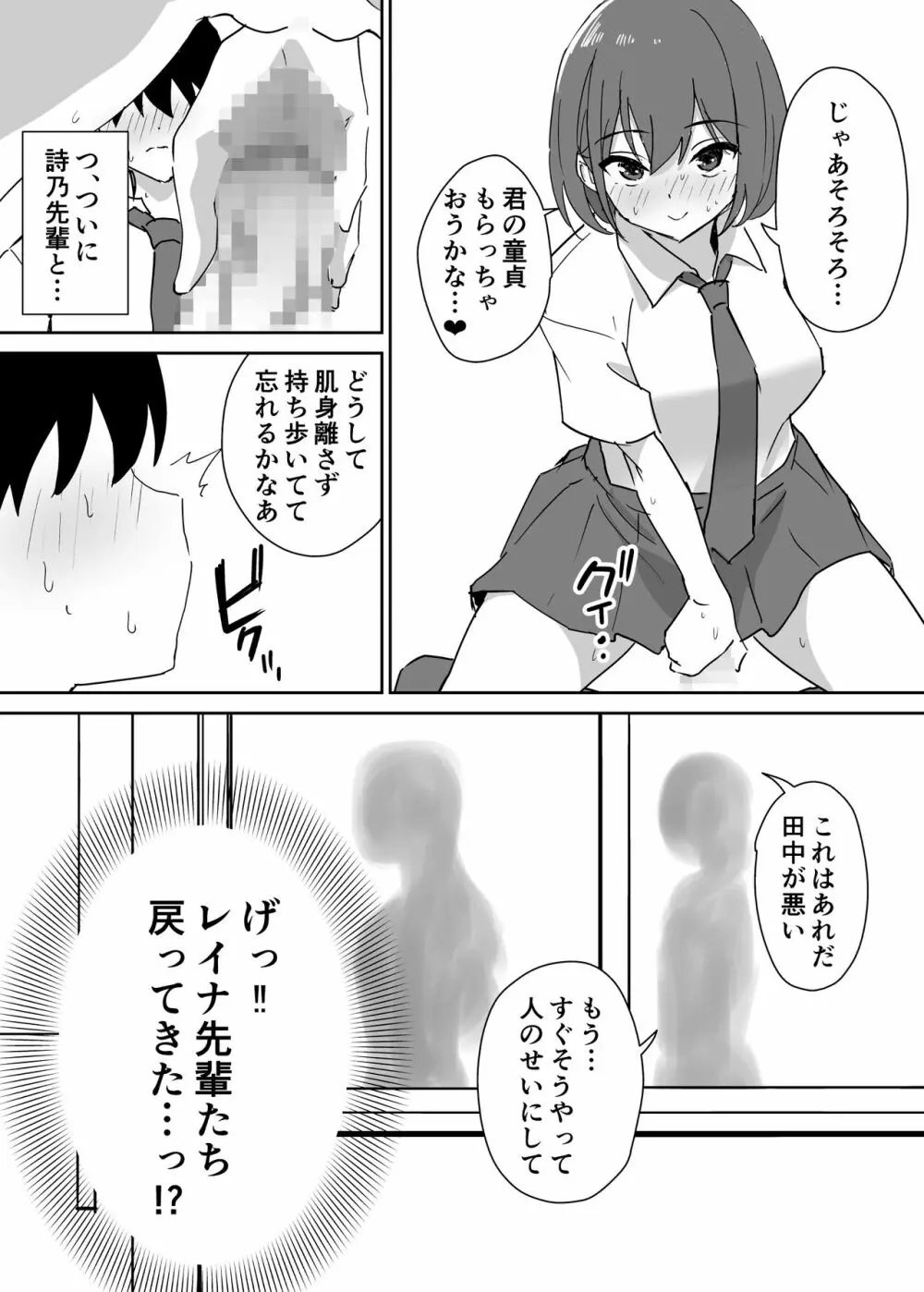 高嶺の花に脅されてますっ - page22