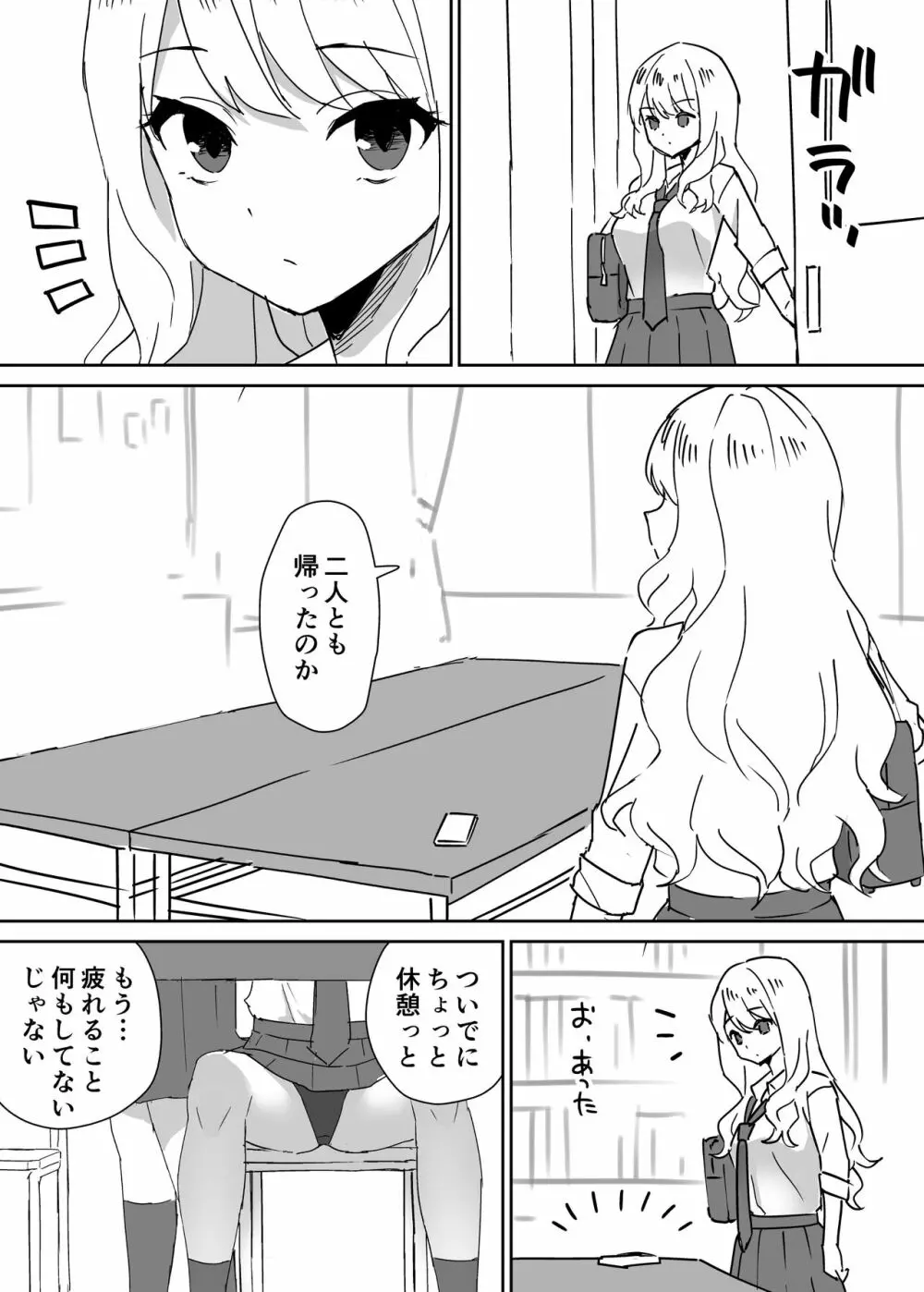 高嶺の花に脅されてますっ - page23