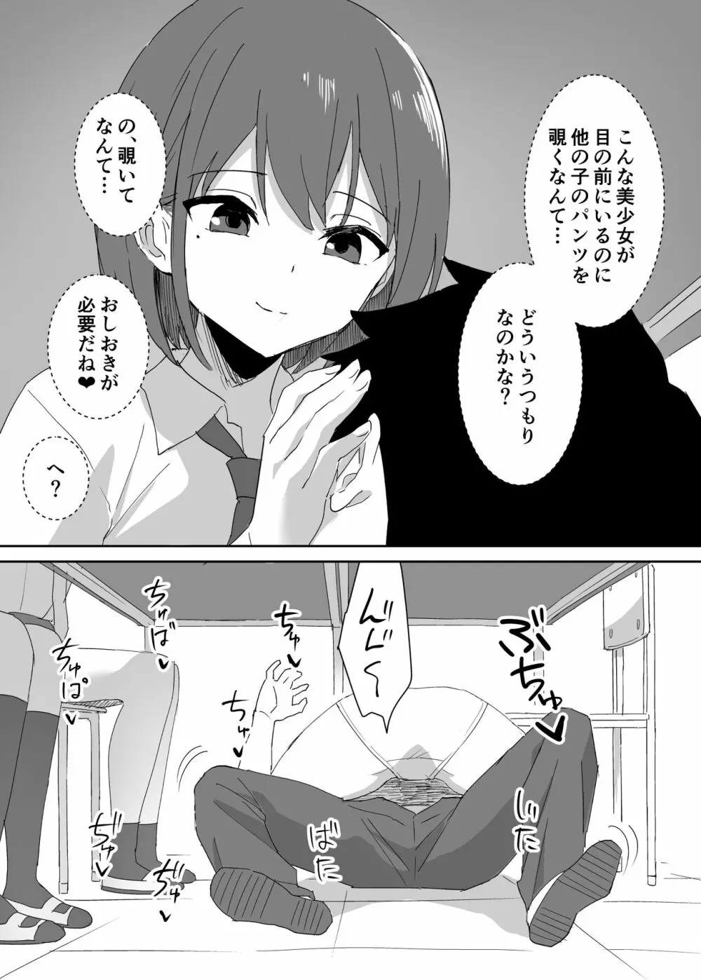 高嶺の花に脅されてますっ - page26