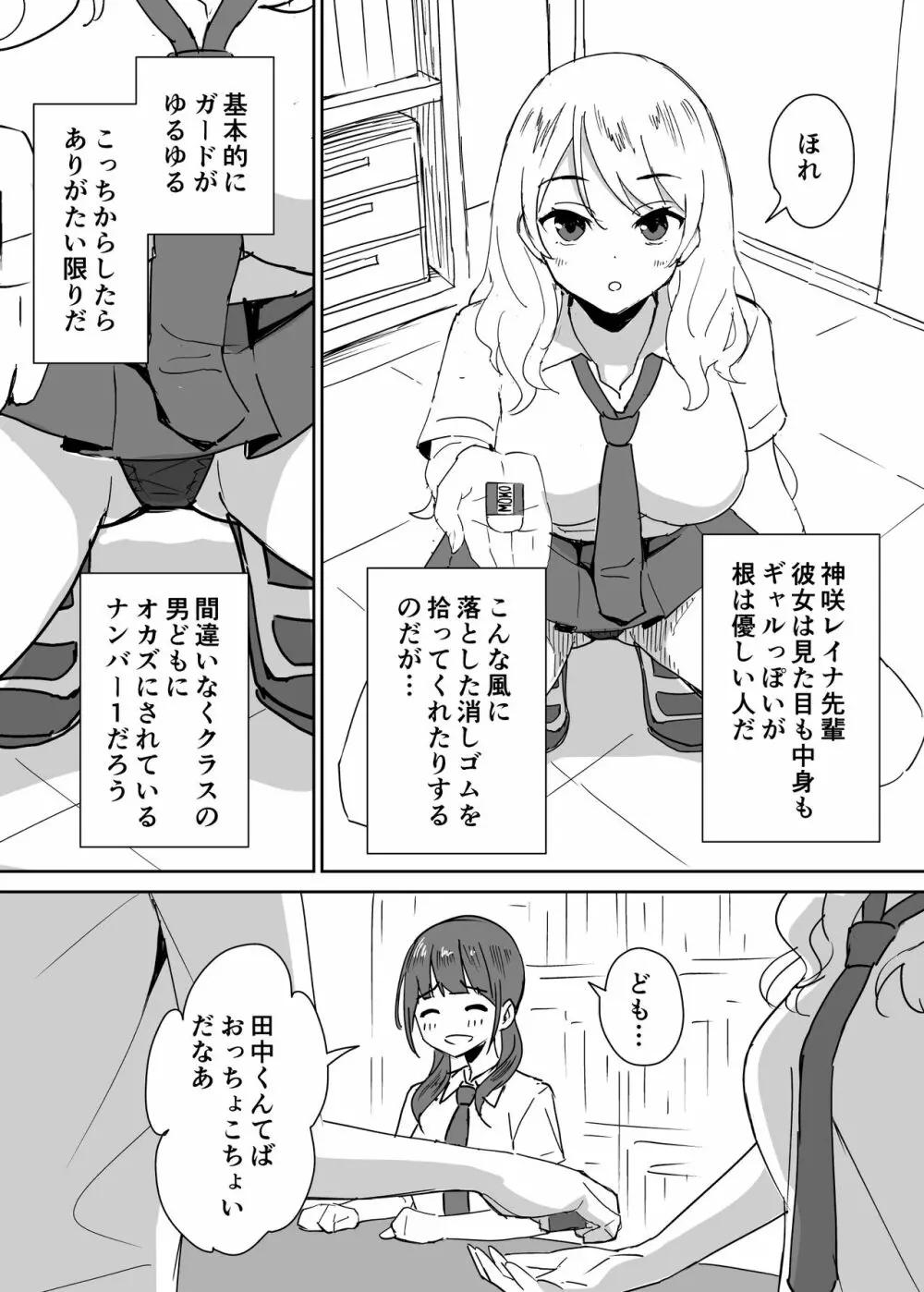 高嶺の花に脅されてますっ - page3