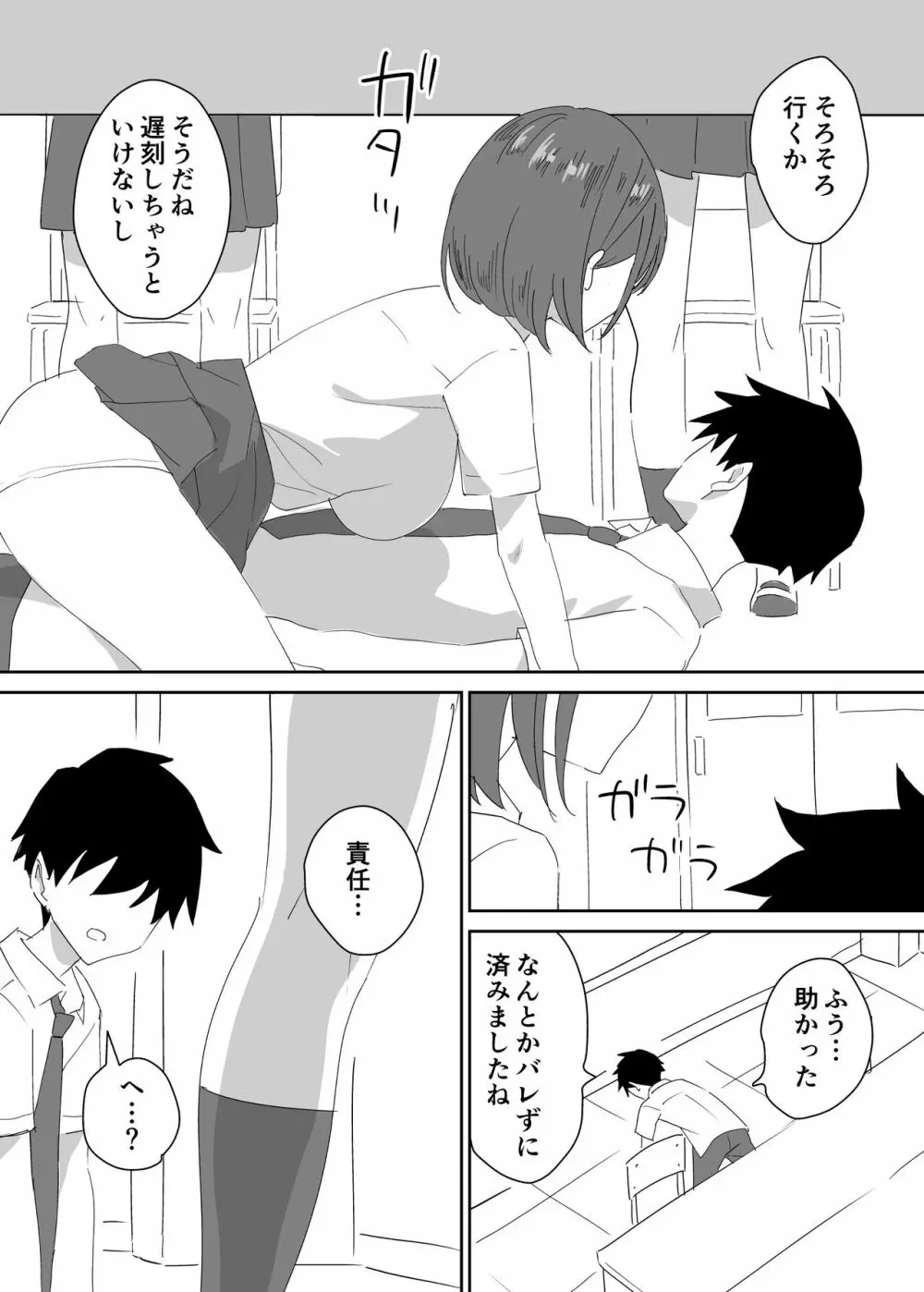 高嶺の花に脅されてますっ - page31