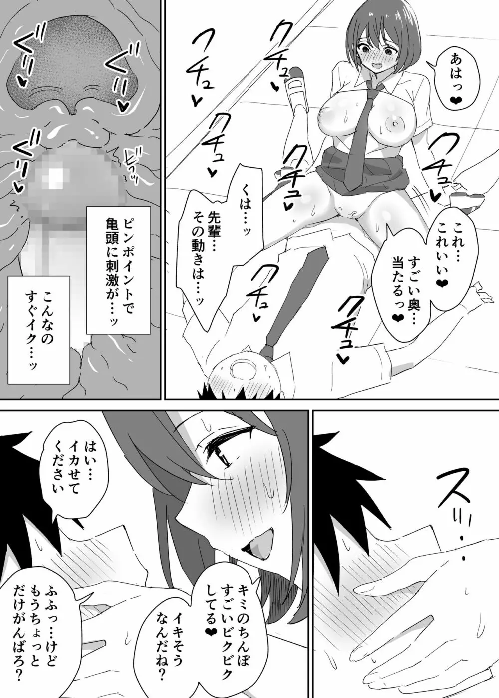 高嶺の花に脅されてますっ - page34