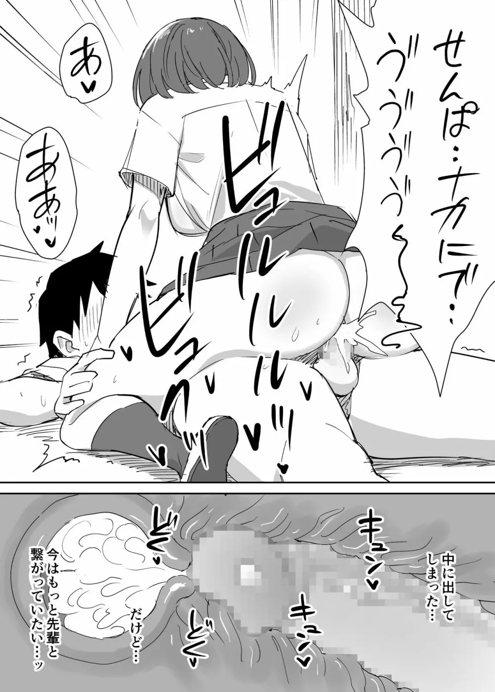 高嶺の花に脅されてますっ - page37